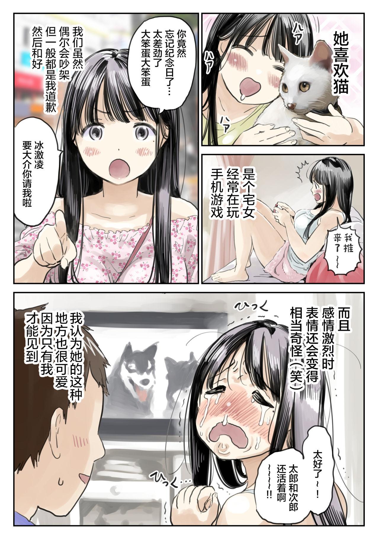 彼女のスマホを覗いただけなのに[チョコロ]  [中国翻訳](88页)