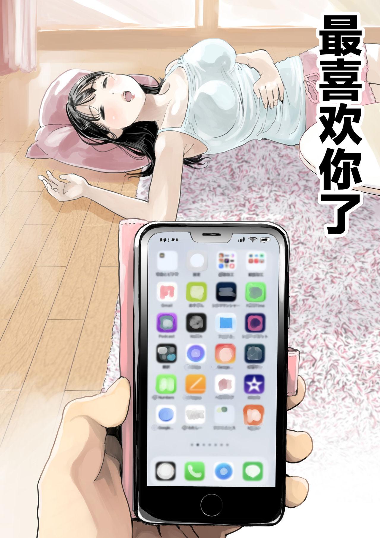 彼女のスマホを覗いただけなのに[チョコロ]  [中国翻訳](88页)