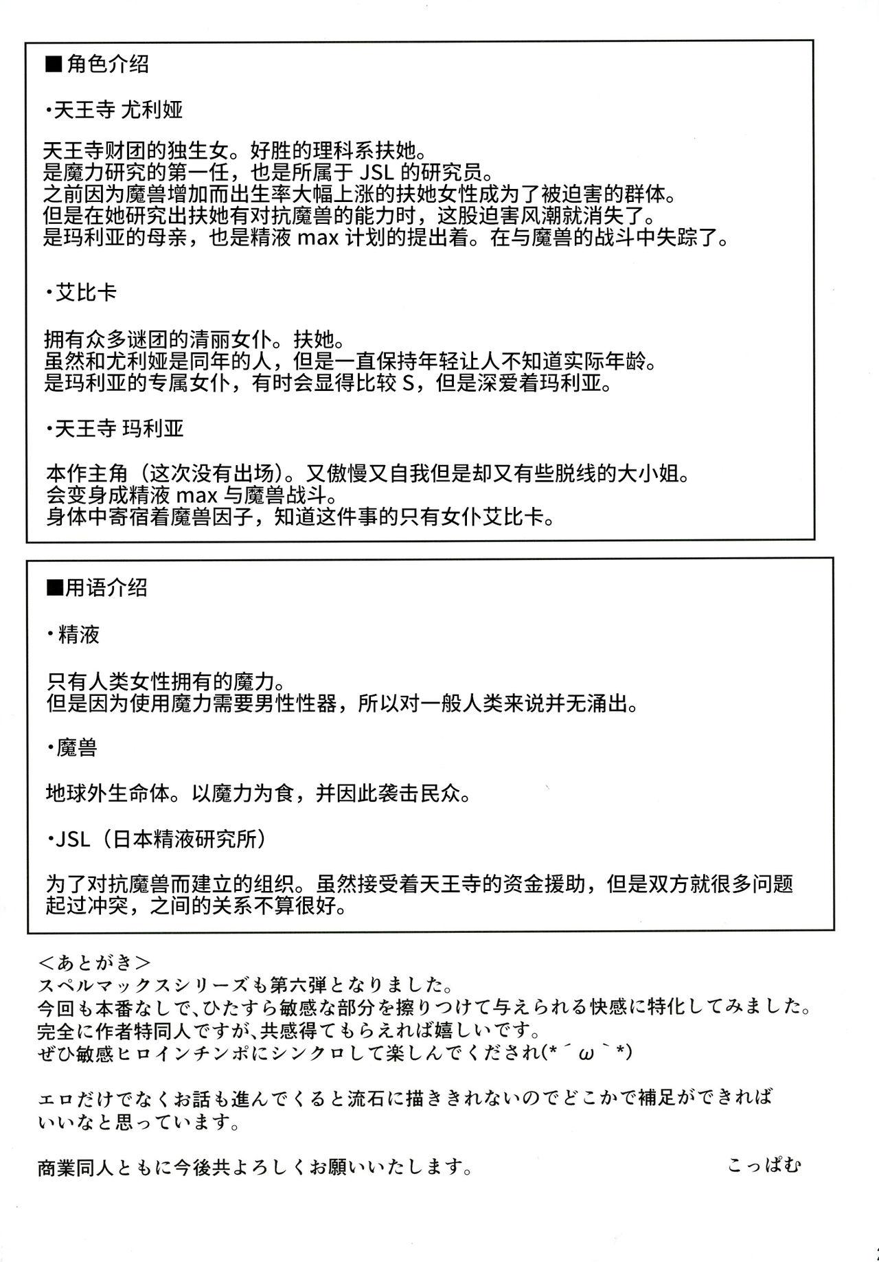 絶倫飛翔スペルマックス～肉突起擦りつけ快感地獄～[ぱむの巣 (こっぱむ)]  [中国翻訳] [DL版](23页)