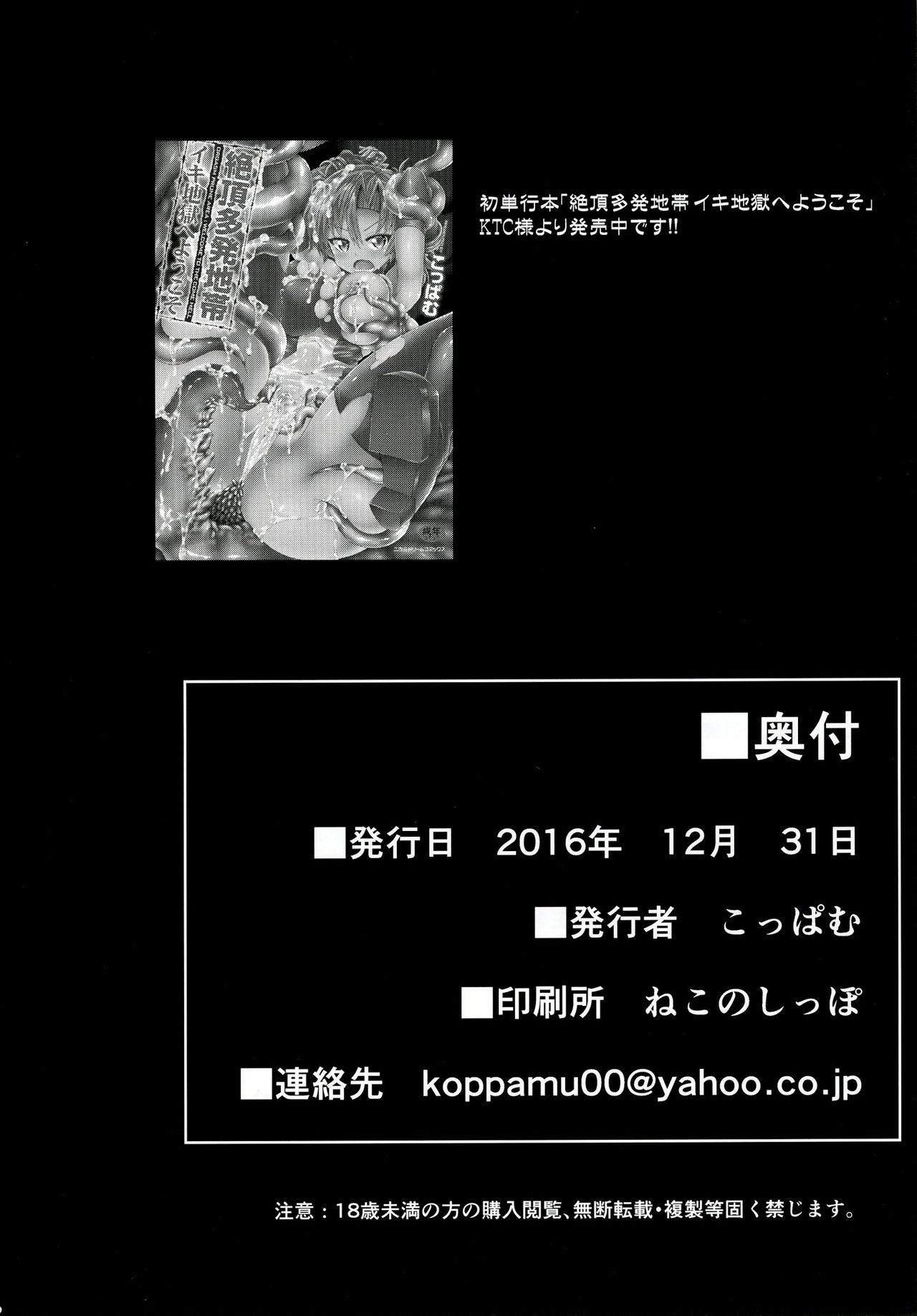 絶倫飛翔スペルマックス～肉突起擦りつけ快感地獄～[ぱむの巣 (こっぱむ)]  [中国翻訳] [DL版](23页)