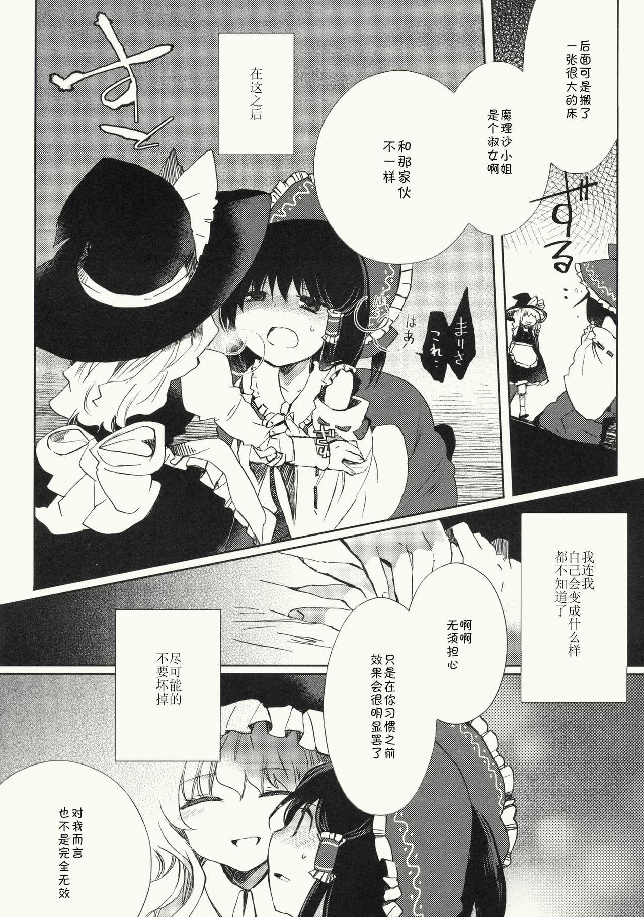 明星の籠り詩(C79) [おいもと (鈴音ゆうじ)]  (東方Project) [中国翻訳](40页)