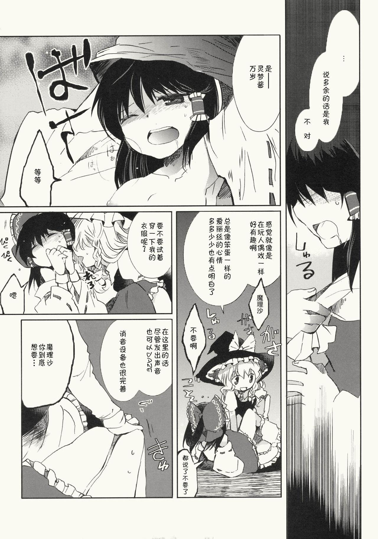 明星の籠り詩(C79) [おいもと (鈴音ゆうじ)]  (東方Project) [中国翻訳](40页)