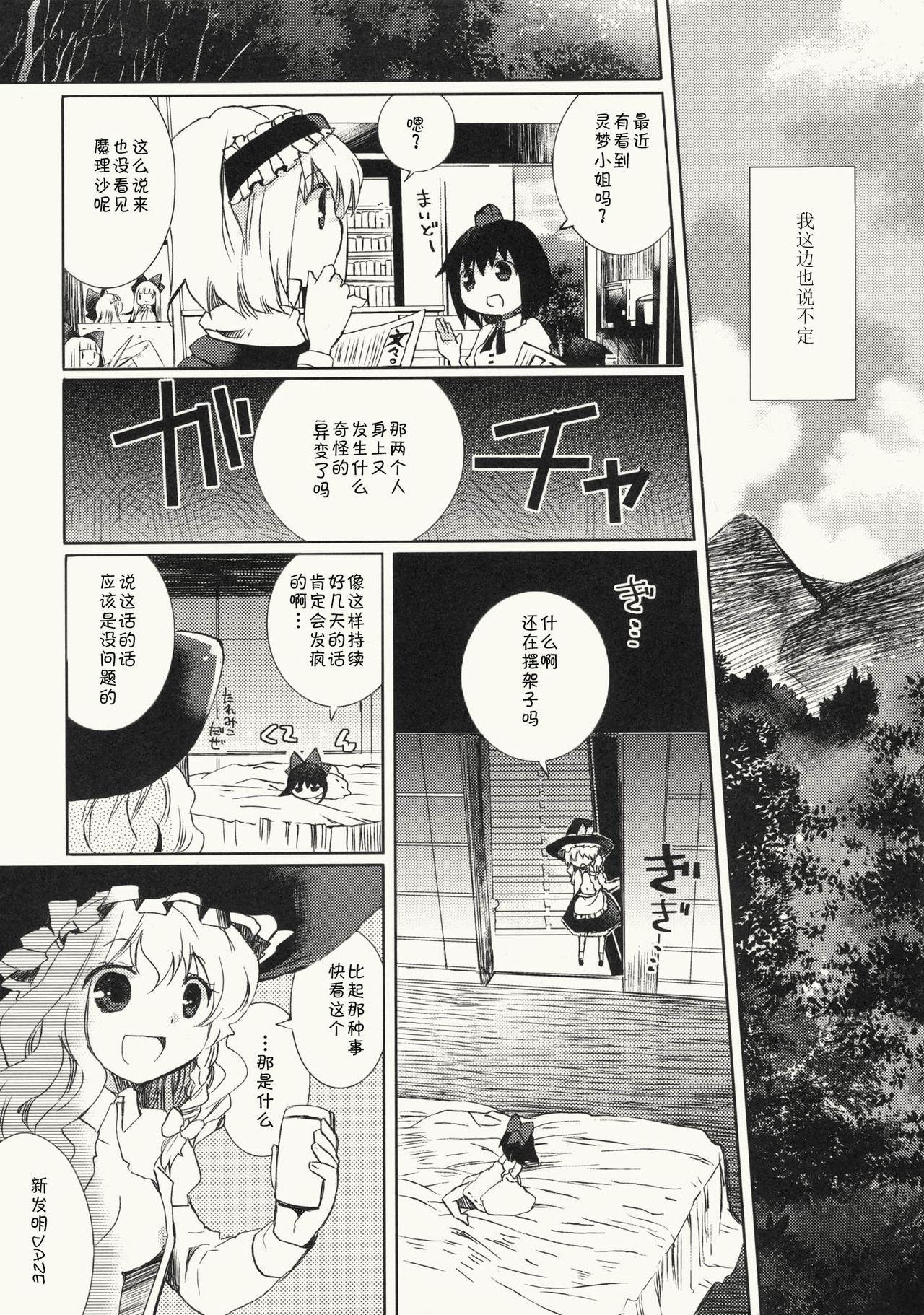 明星の籠り詩(C79) [おいもと (鈴音ゆうじ)]  (東方Project) [中国翻訳](40页)