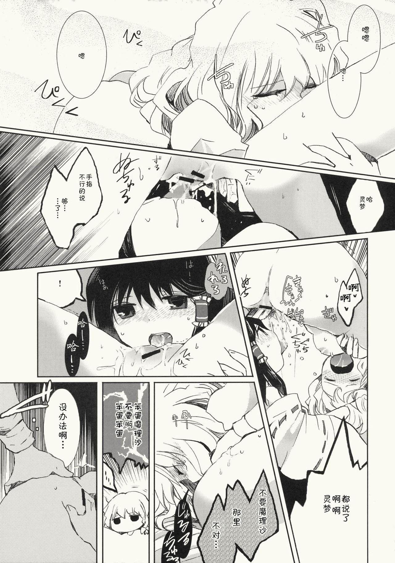 明星の籠り詩(C79) [おいもと (鈴音ゆうじ)]  (東方Project) [中国翻訳](40页)