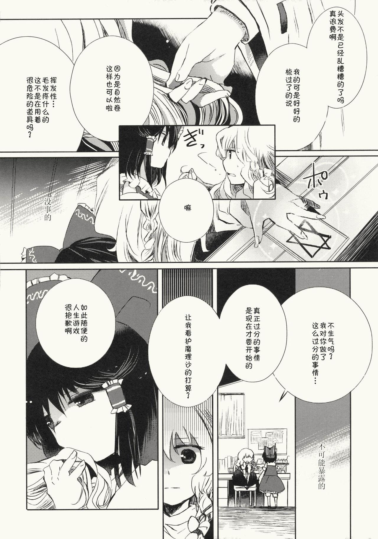 明星の籠り詩(C79) [おいもと (鈴音ゆうじ)]  (東方Project) [中国翻訳](40页)