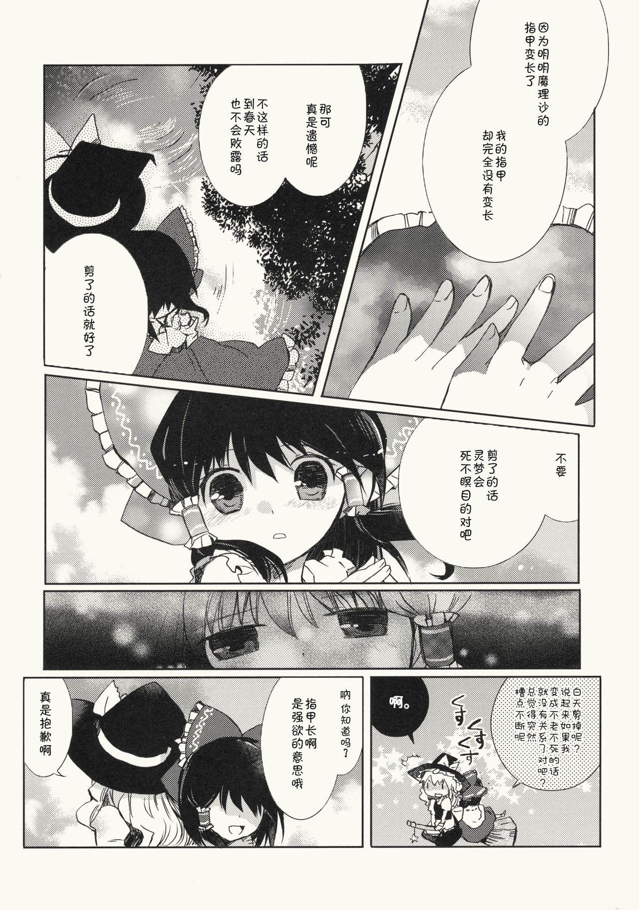 明星の籠り詩(C79) [おいもと (鈴音ゆうじ)]  (東方Project) [中国翻訳](40页)