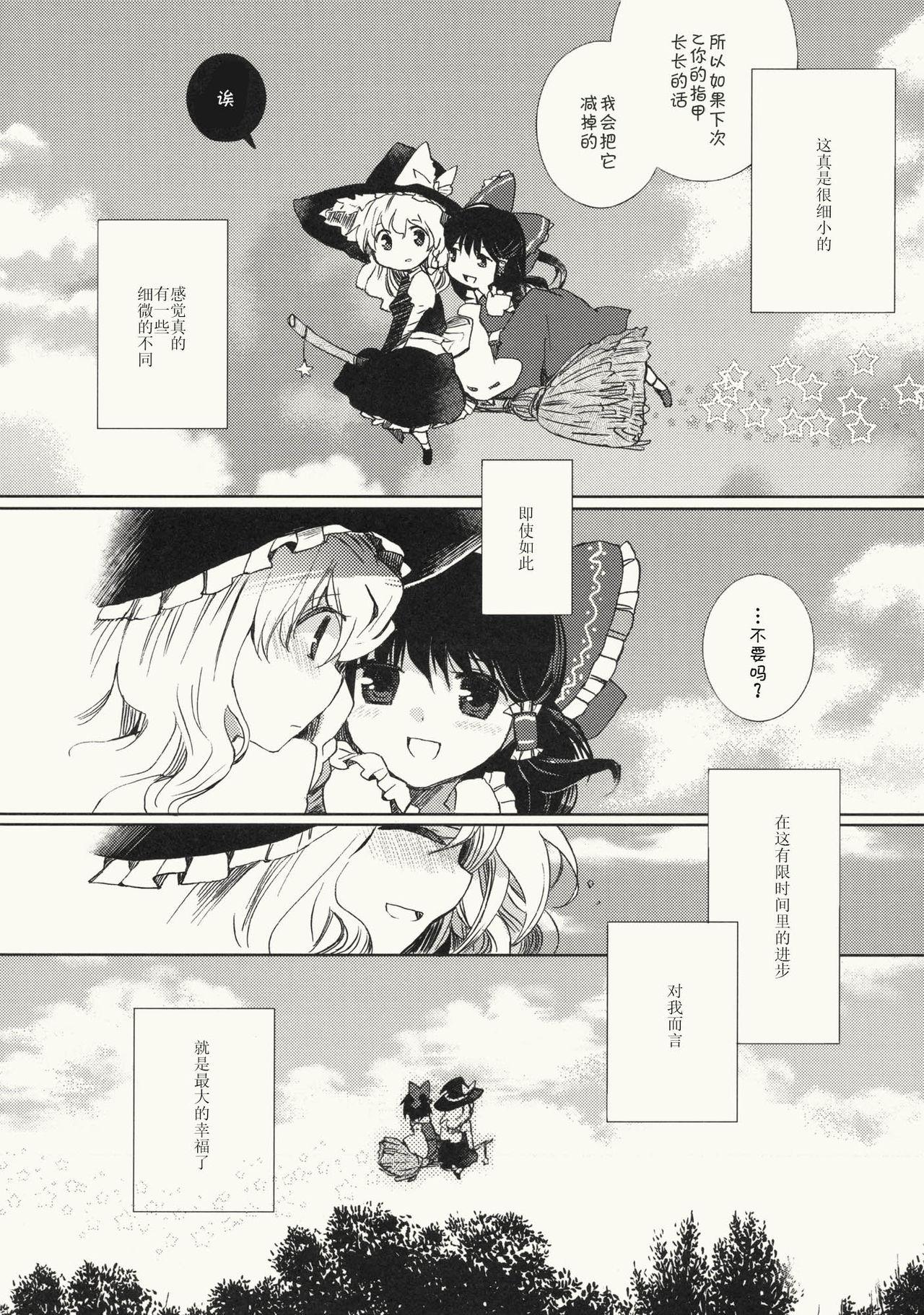 明星の籠り詩(C79) [おいもと (鈴音ゆうじ)]  (東方Project) [中国翻訳](40页)