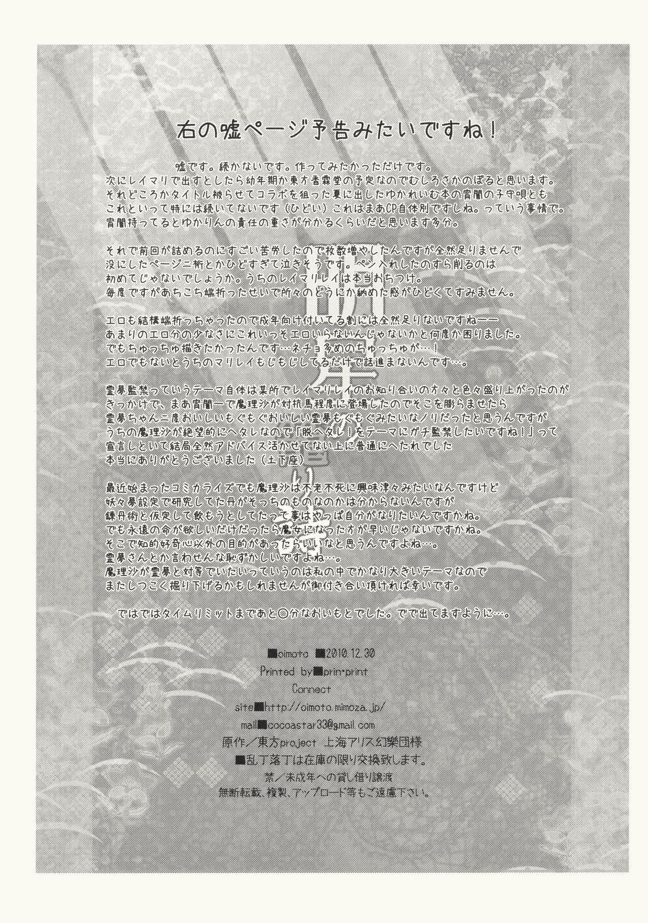 明星の籠り詩(C79) [おいもと (鈴音ゆうじ)]  (東方Project) [中国翻訳](40页)