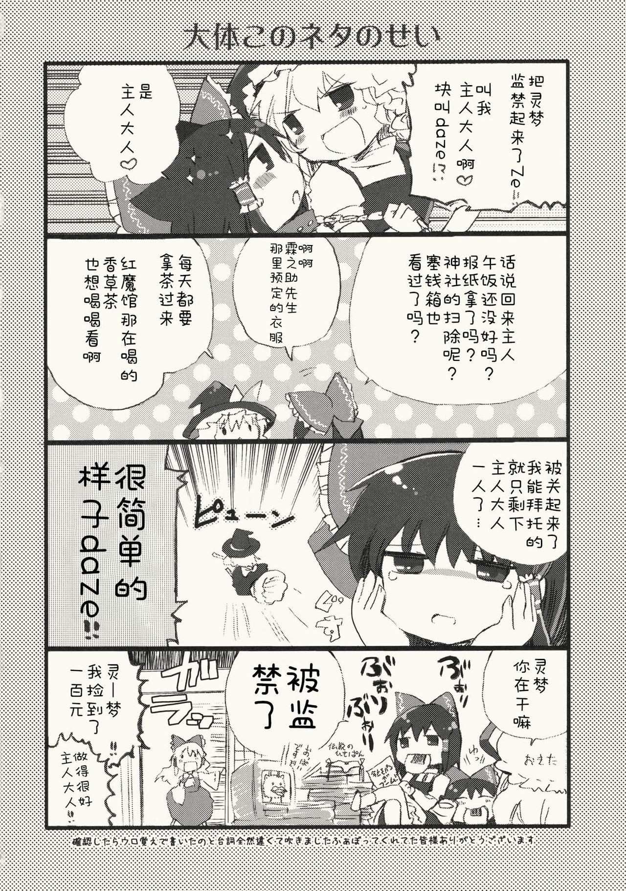 明星の籠り詩(C79) [おいもと (鈴音ゆうじ)]  (東方Project) [中国翻訳](40页)