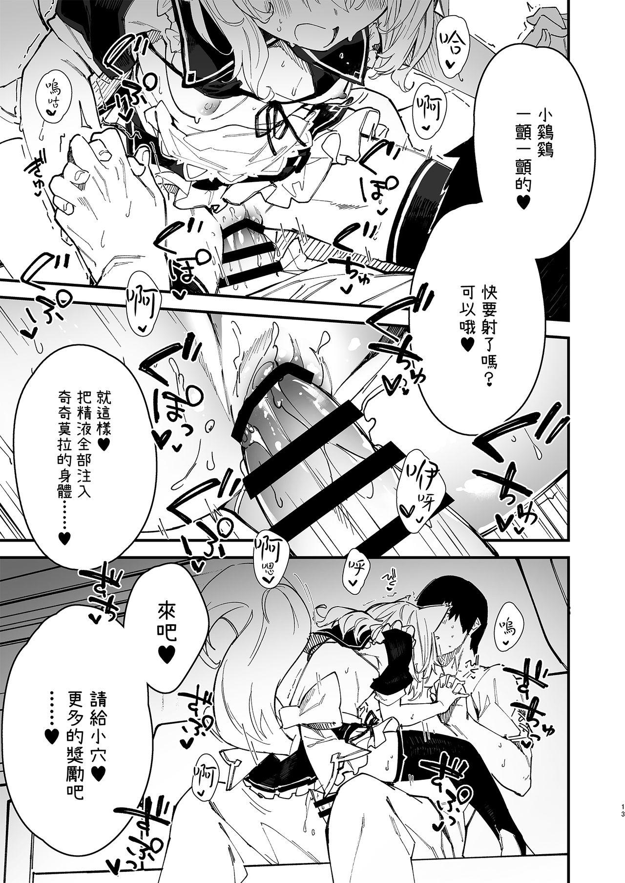 けもみみメイドといちゃいちゃする本2さつ目[ドットエイト (さわやか鮫肌)]  [中国翻訳] [DL版](37页)