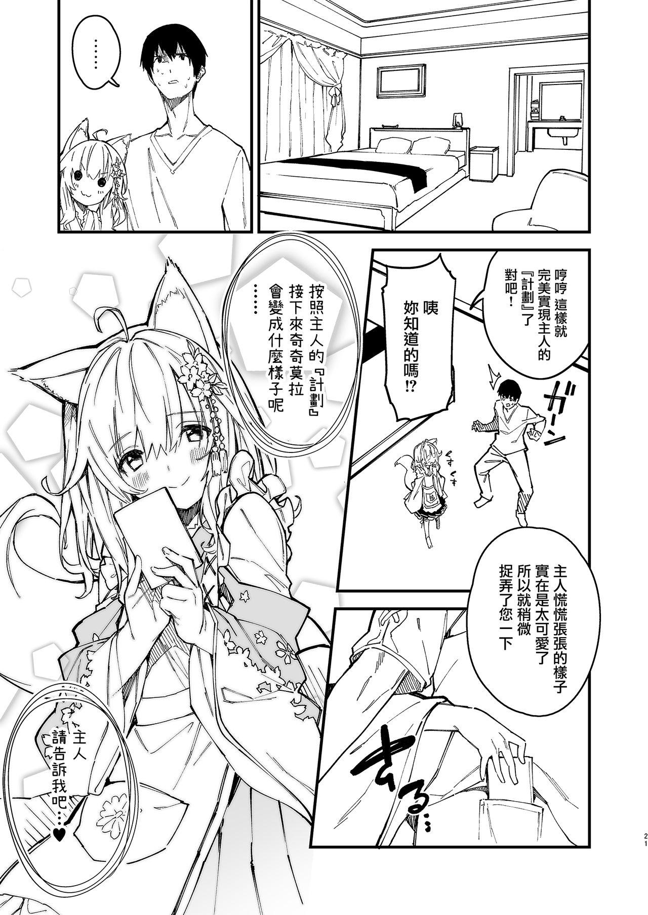 けもみみメイドといちゃいちゃする本2さつ目[ドットエイト (さわやか鮫肌)]  [中国翻訳] [DL版](37页)