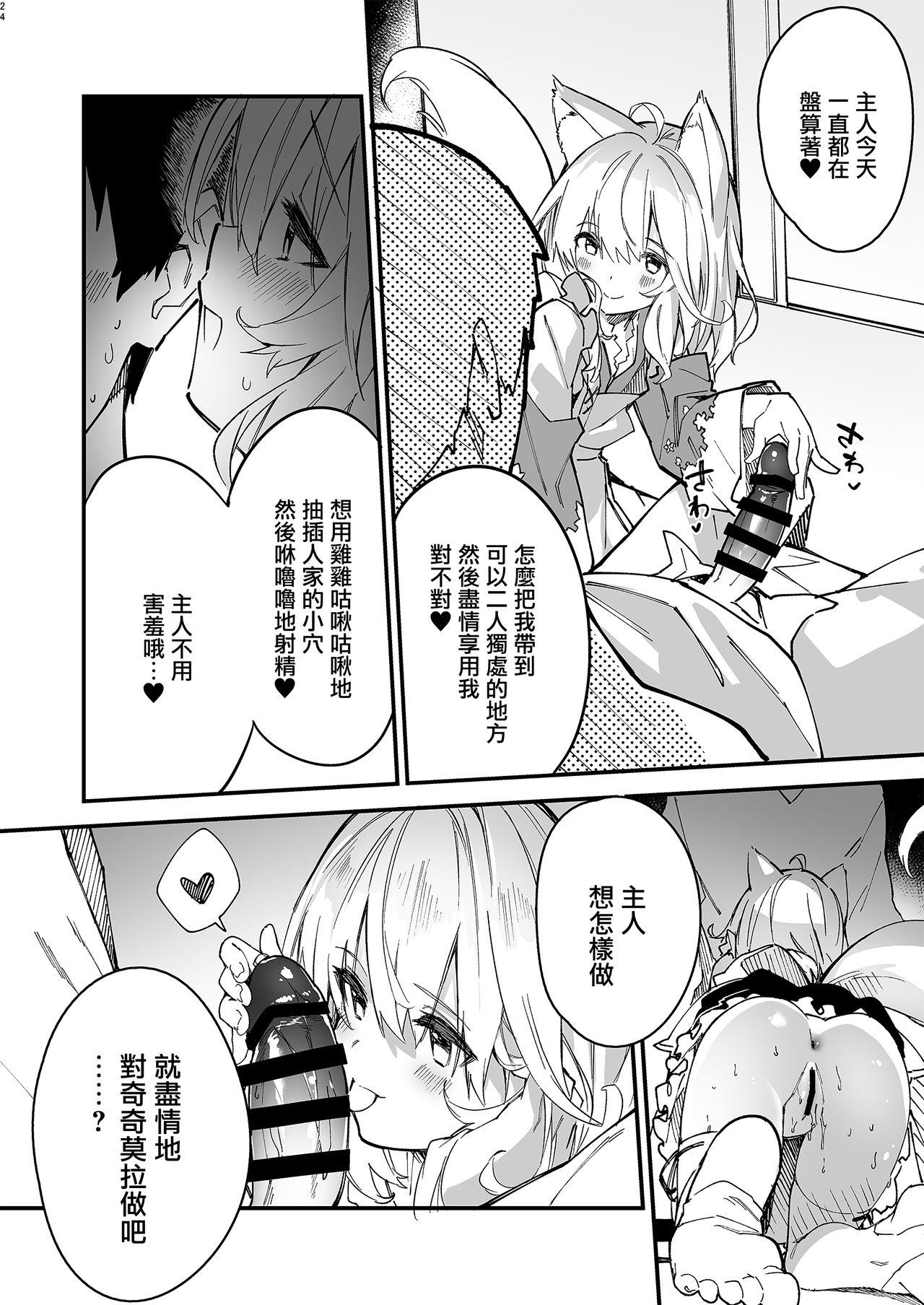 けもみみメイドといちゃいちゃする本2さつ目[ドットエイト (さわやか鮫肌)]  [中国翻訳] [DL版](37页)