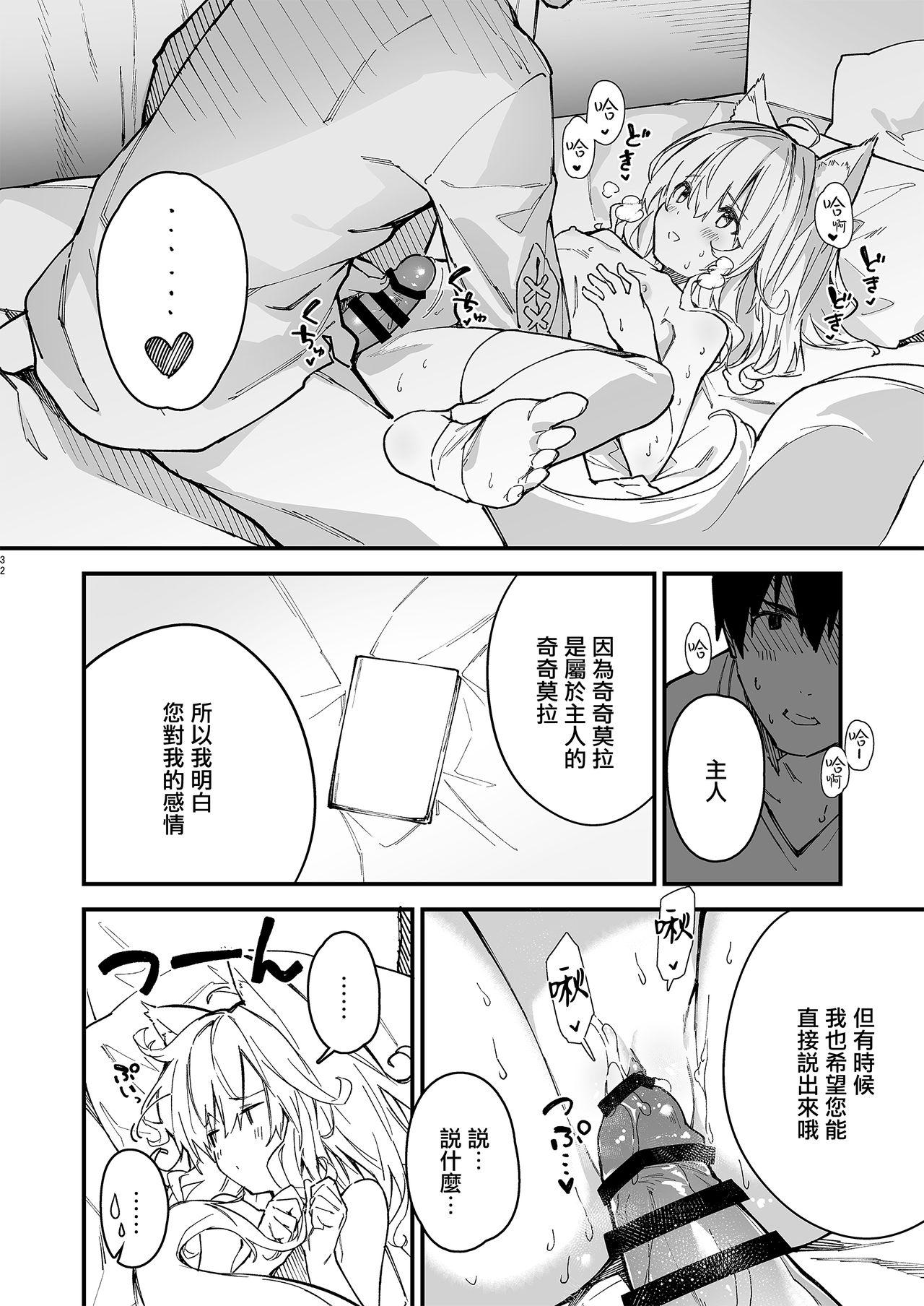 けもみみメイドといちゃいちゃする本2さつ目[ドットエイト (さわやか鮫肌)]  [中国翻訳] [DL版](37页)