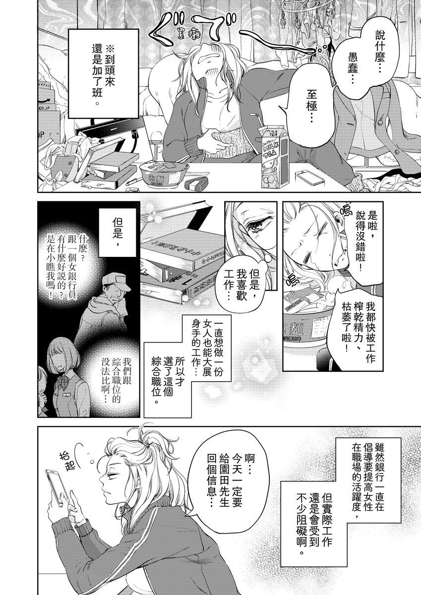 ボクのカノジョはエロゲンガー3(COMIC1☆14) [PINK CHUCHU (みけおう)] [中国翻訳](27页)-第1章-图片18