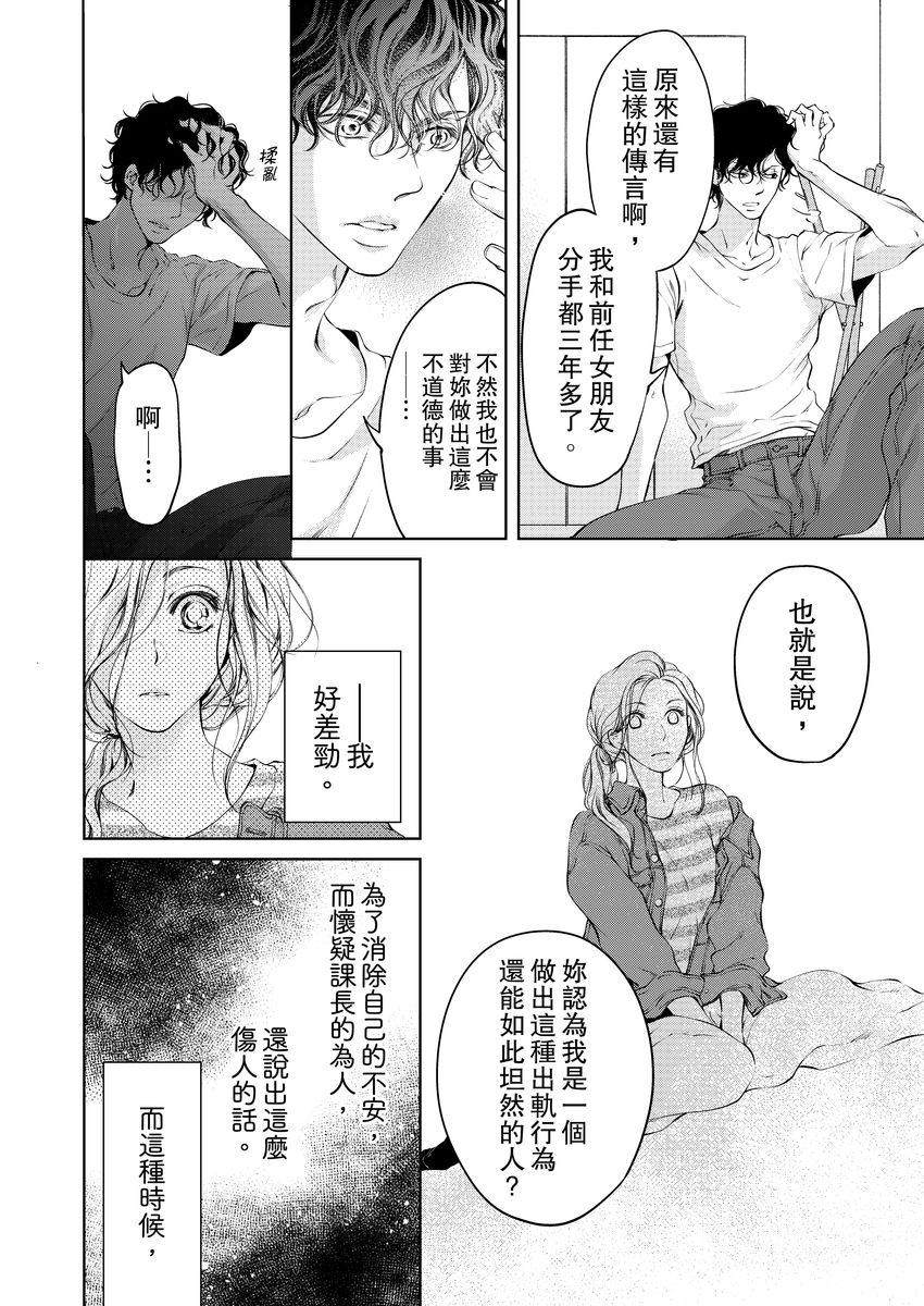 ボクのカノジョはエロゲンガー3(COMIC1☆14) [PINK CHUCHU (みけおう)] [中国翻訳](27页)-第1章-图片110