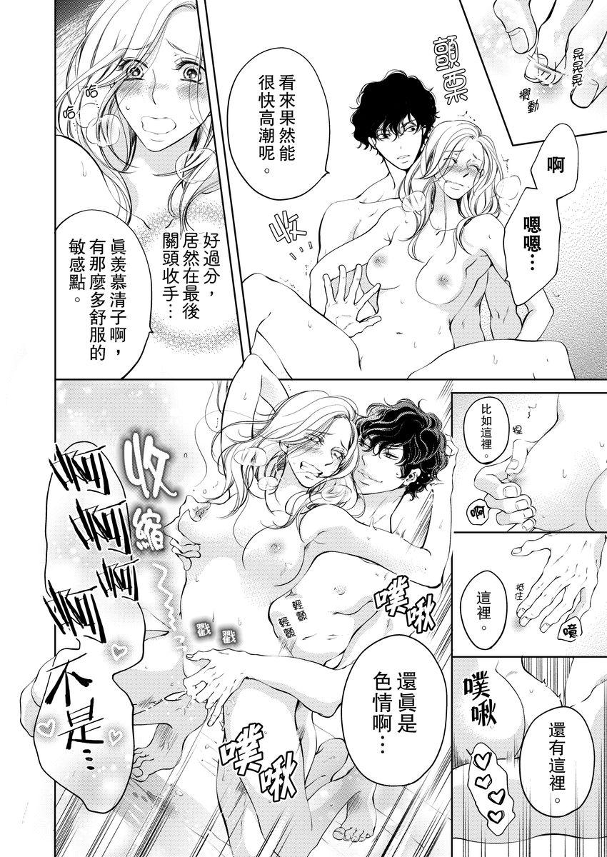 ボクのカノジョはエロゲンガー3(COMIC1☆14) [PINK CHUCHU (みけおう)] [中国翻訳](27页)-第1章-图片152