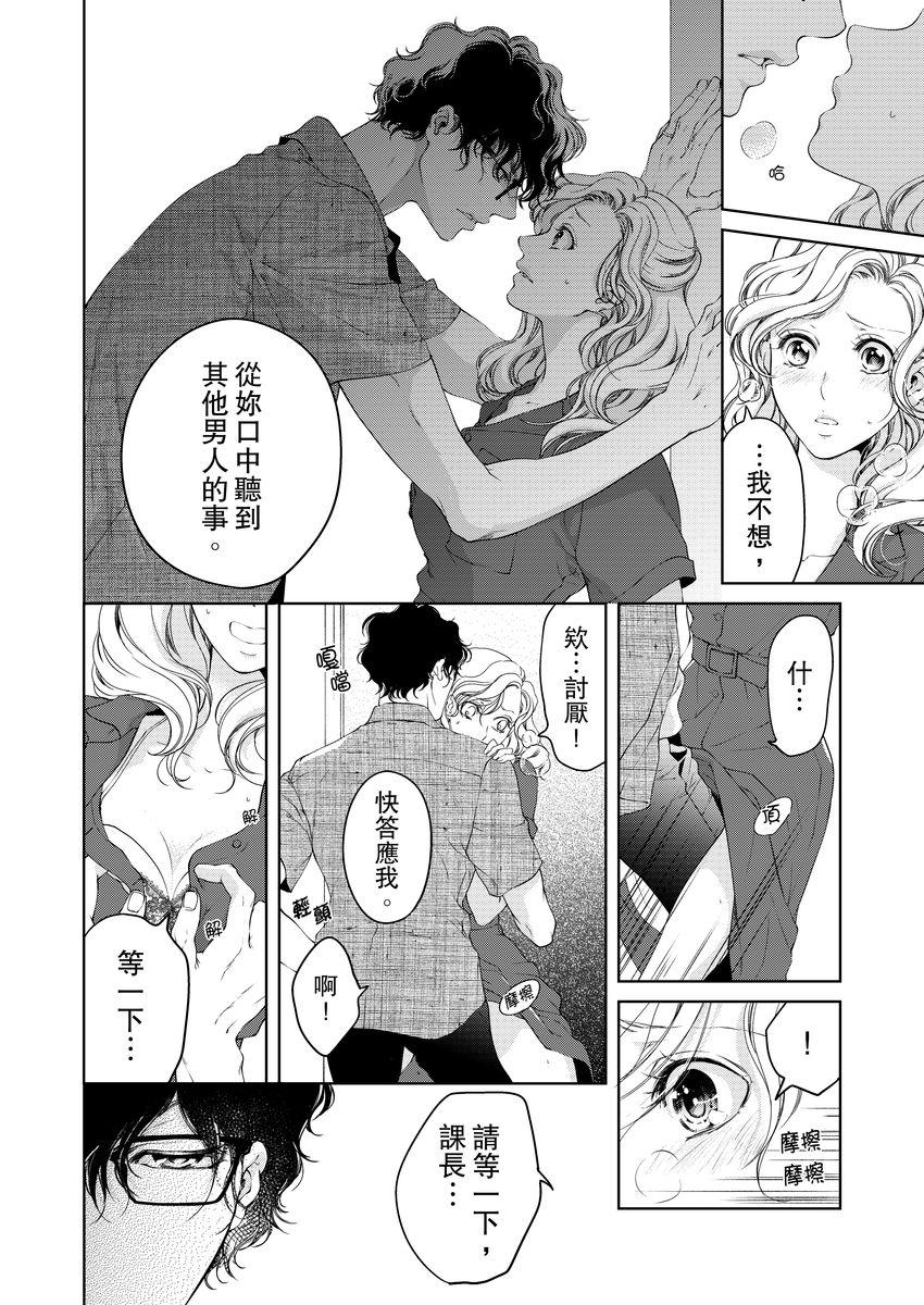 ボクのカノジョはエロゲンガー3(COMIC1☆14) [PINK CHUCHU (みけおう)] [中国翻訳](27页)-第1章-图片246