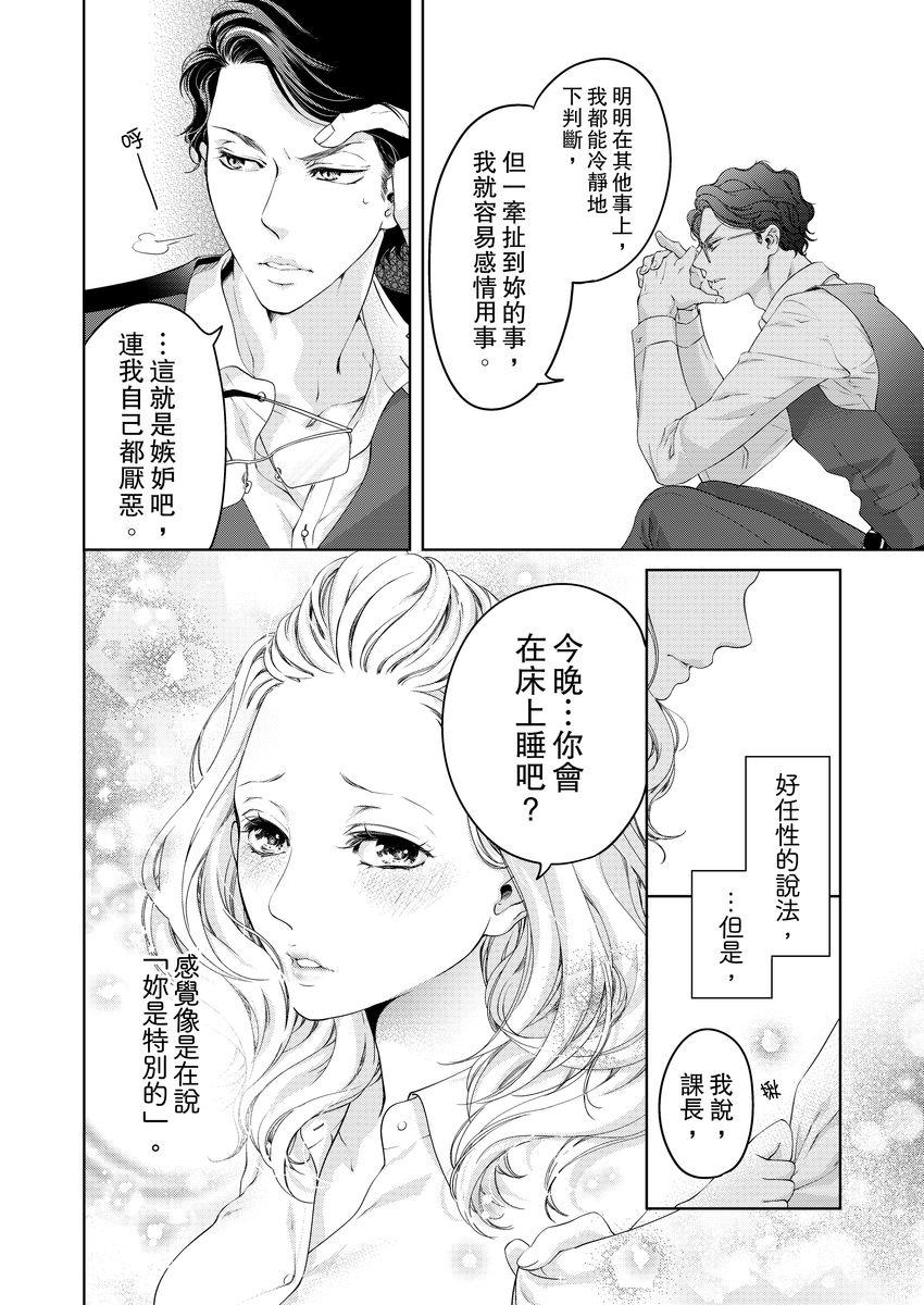 ボクのカノジョはエロゲンガー3(COMIC1☆14) [PINK CHUCHU (みけおう)] [中国翻訳](27页)-第1章-图片260