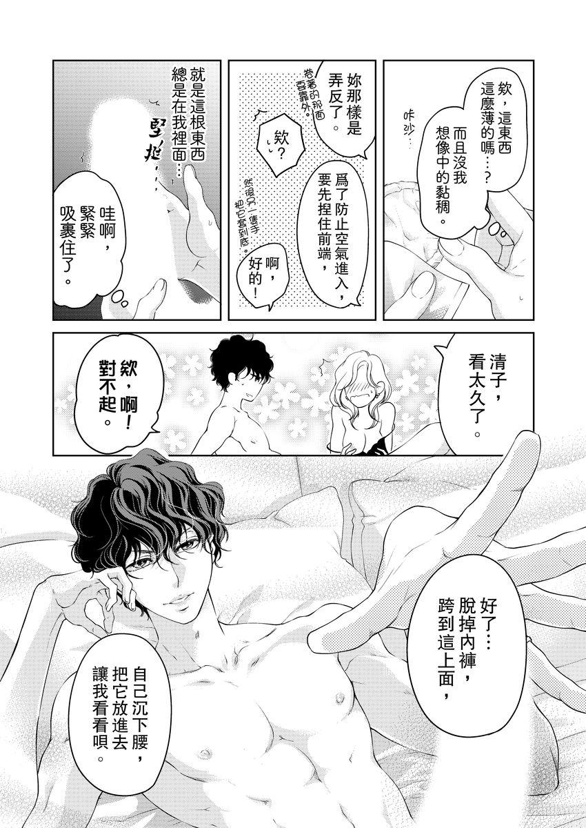 ボクのカノジョはエロゲンガー3(COMIC1☆14) [PINK CHUCHU (みけおう)] [中国翻訳](27页)-第1章-图片318