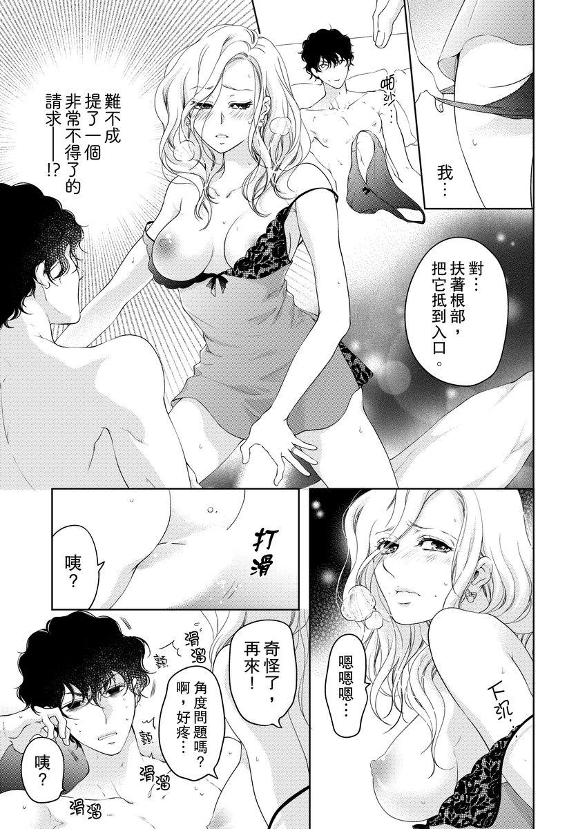 ボクのカノジョはエロゲンガー3(COMIC1☆14) [PINK CHUCHU (みけおう)] [中国翻訳](27页)-第1章-图片319