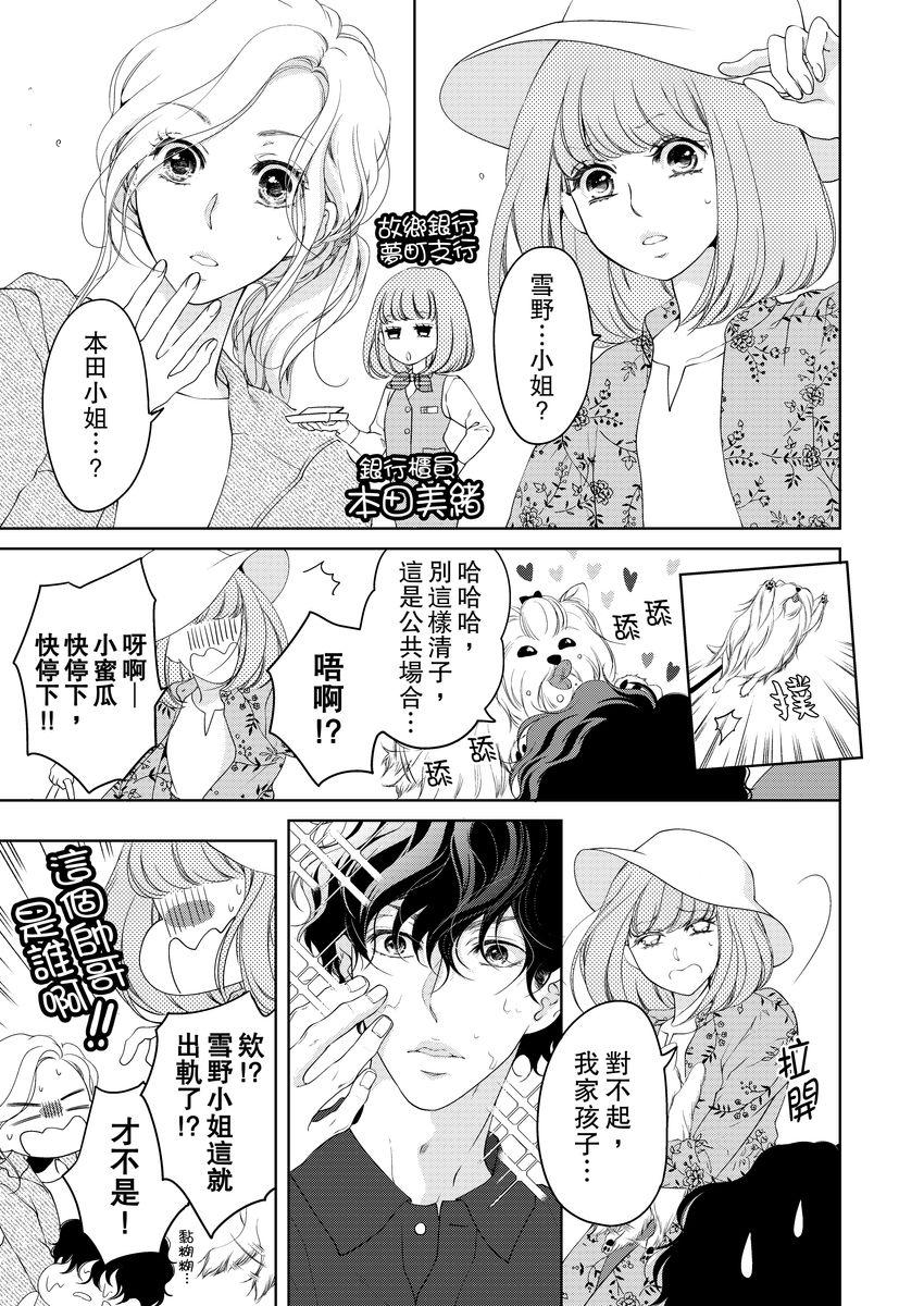 ボクのカノジョはエロゲンガー3(COMIC1☆14) [PINK CHUCHU (みけおう)] [中国翻訳](27页)-第1章-图片345