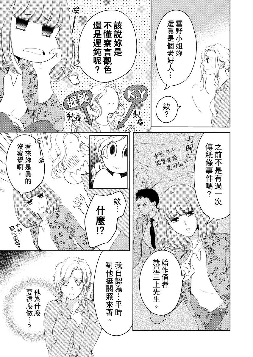 ボクのカノジョはエロゲンガー3(COMIC1☆14) [PINK CHUCHU (みけおう)] [中国翻訳](27页)-第1章-图片351