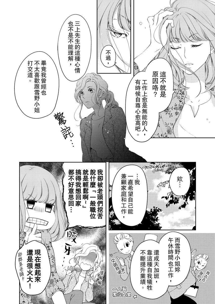 ボクのカノジョはエロゲンガー3(COMIC1☆14) [PINK CHUCHU (みけおう)] [中国翻訳](27页)-第1章-图片352