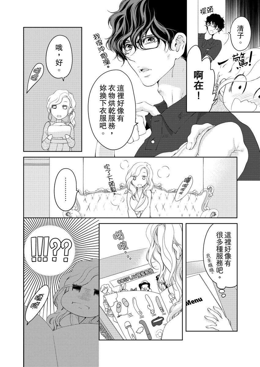 ボクのカノジョはエロゲンガー3(COMIC1☆14) [PINK CHUCHU (みけおう)] [中国翻訳](27页)-第1章-图片358