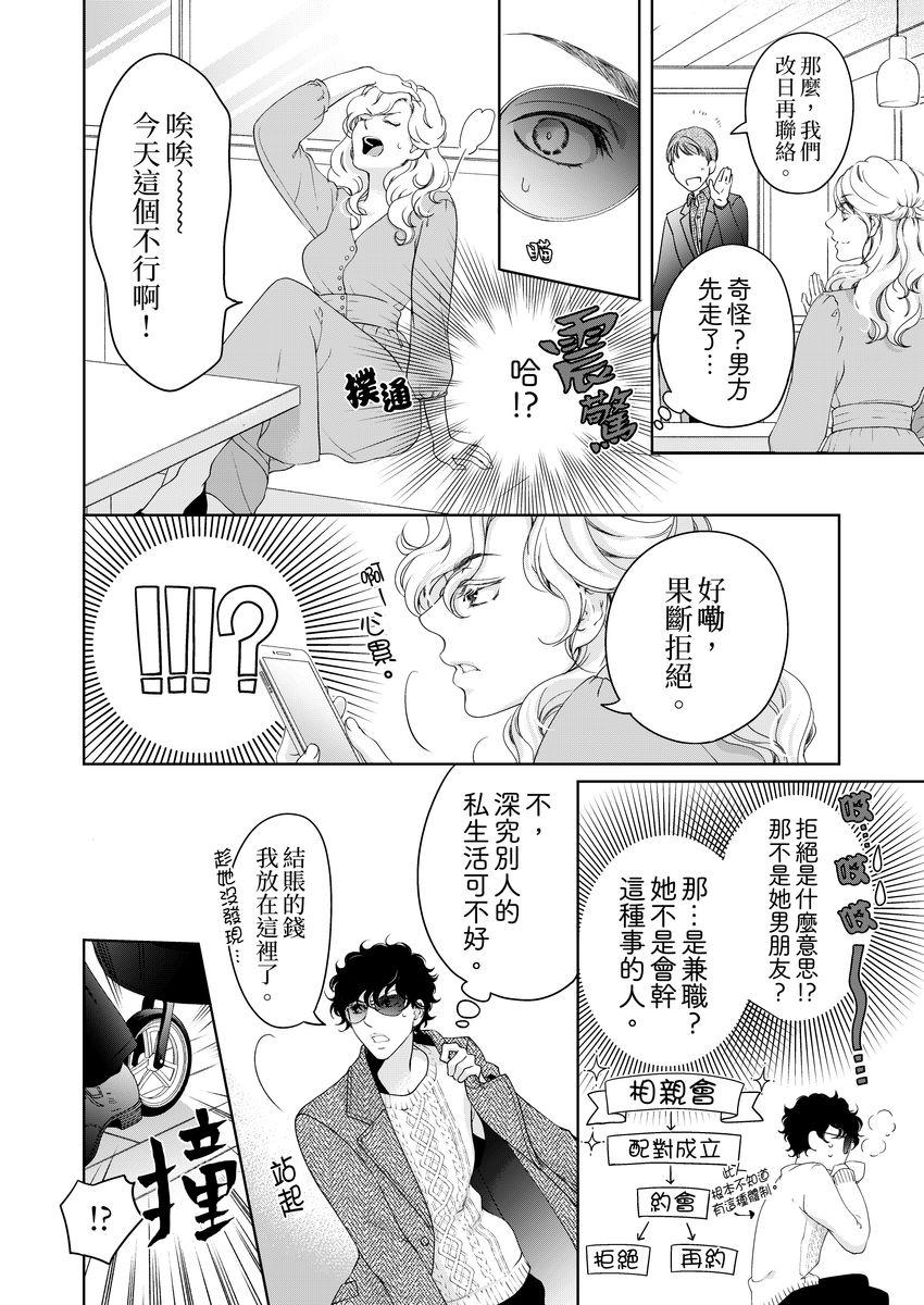 ボクのカノジョはエロゲンガー3(COMIC1☆14) [PINK CHUCHU (みけおう)] [中国翻訳](27页)-第1章-图片427