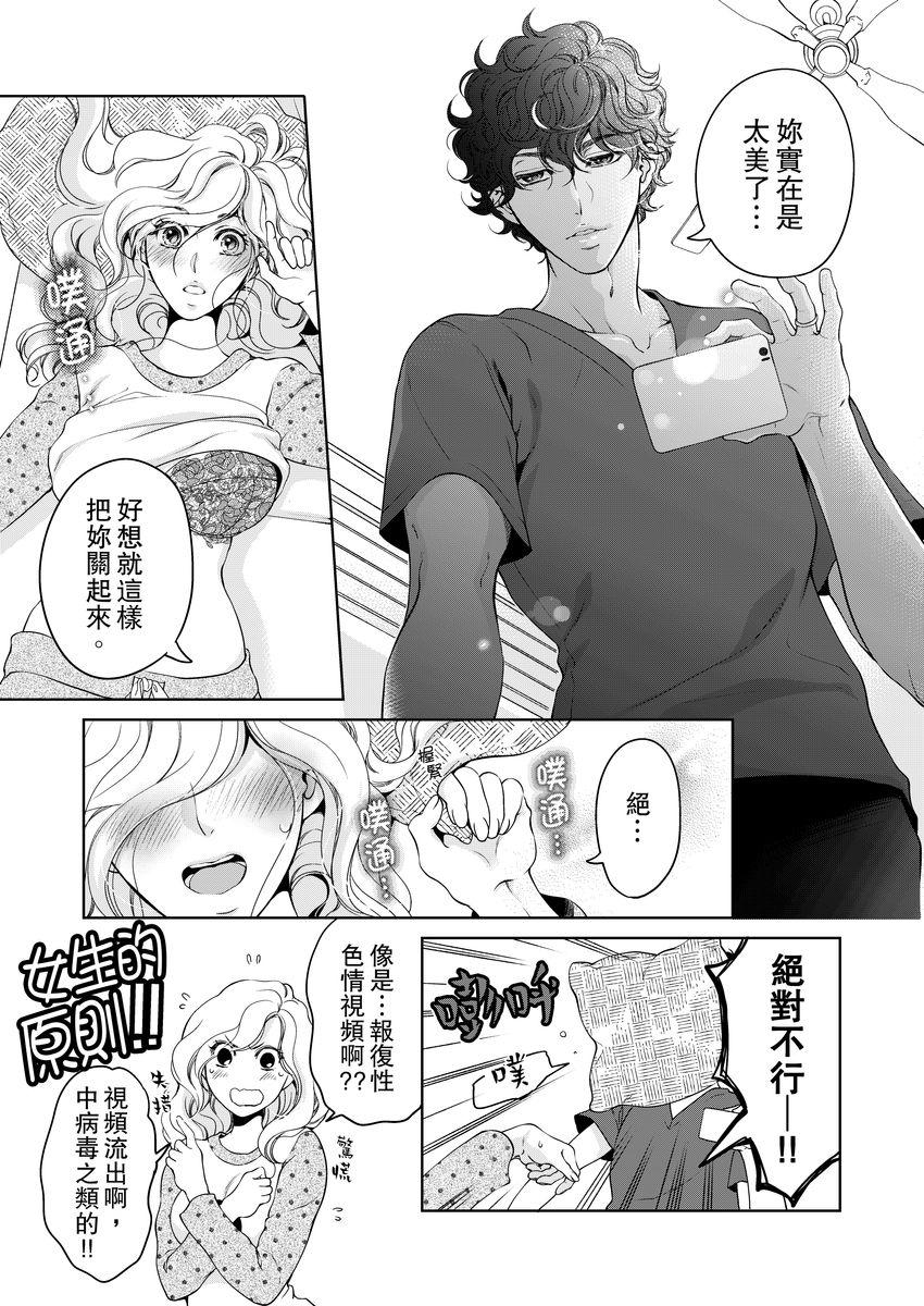 ボクのカノジョはエロゲンガー3(COMIC1☆14) [PINK CHUCHU (みけおう)] [中国翻訳](27页)-第1章-图片452