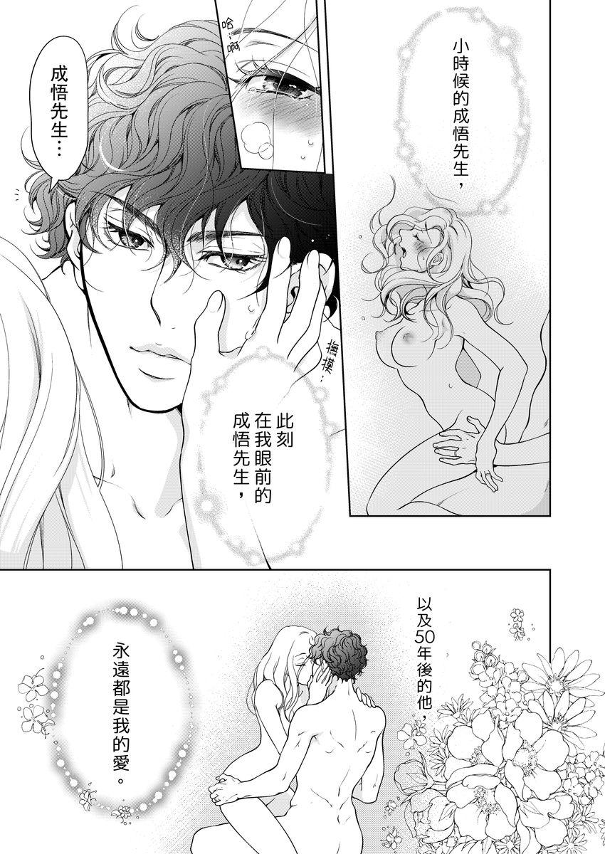 ボクのカノジョはエロゲンガー3(COMIC1☆14) [PINK CHUCHU (みけおう)] [中国翻訳](27页)-第1章-图片478