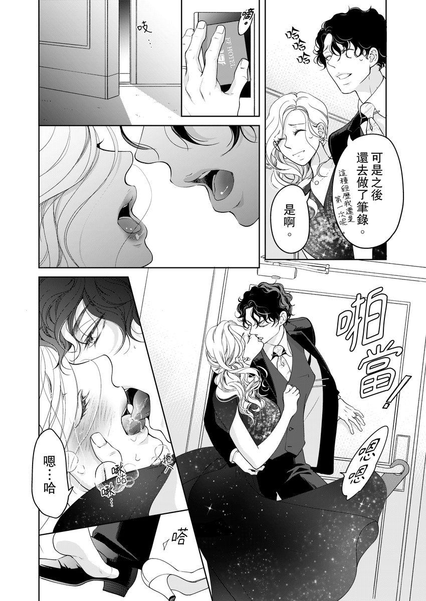 ボクのカノジョはエロゲンガー3(COMIC1☆14) [PINK CHUCHU (みけおう)] [中国翻訳](27页)-第1章-图片507