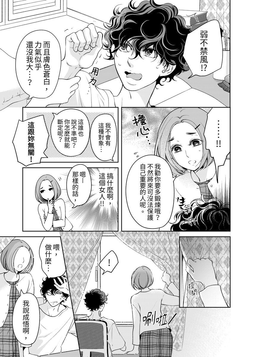 ボクのカノジョはエロゲンガー3(COMIC1☆14) [PINK CHUCHU (みけおう)] [中国翻訳](27页)-第1章-图片572