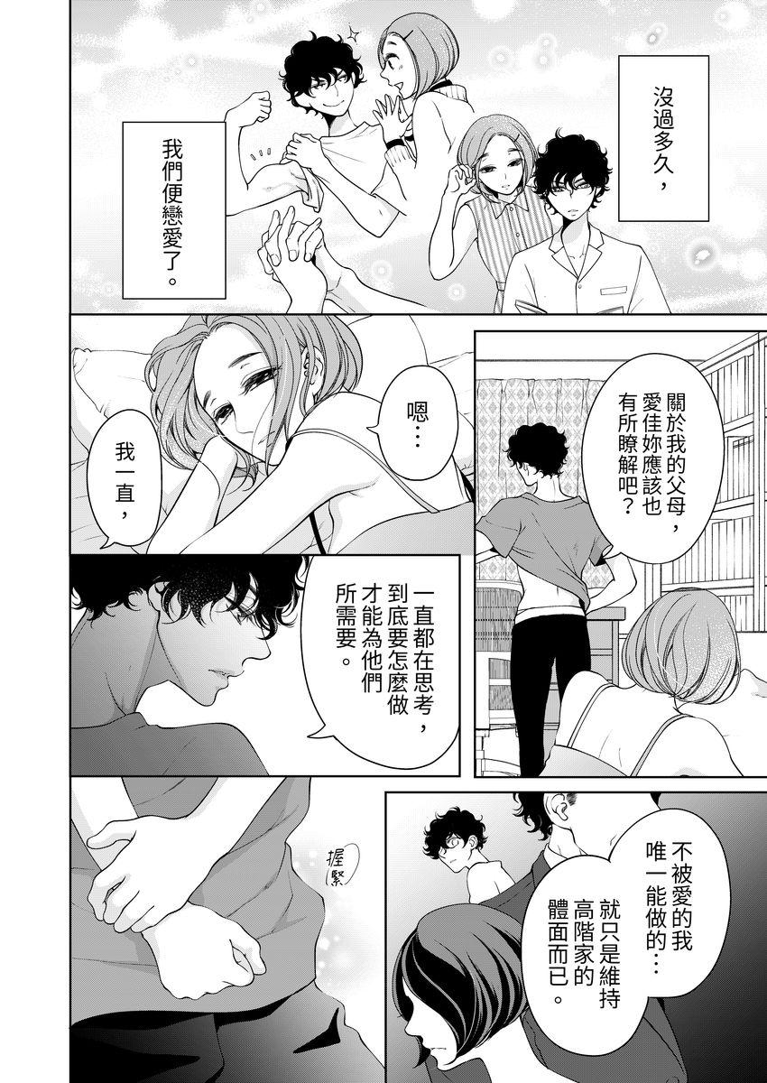 ボクのカノジョはエロゲンガー3(COMIC1☆14) [PINK CHUCHU (みけおう)] [中国翻訳](27页)-第1章-图片575