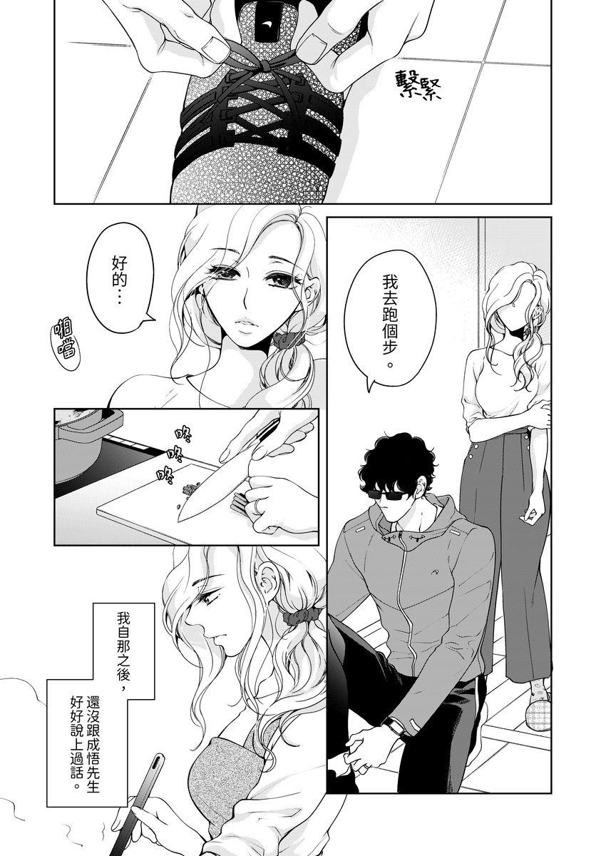 ボクのカノジョはエロゲンガー3(COMIC1☆14) [PINK CHUCHU (みけおう)] [中国翻訳](27页)-第1章-图片596