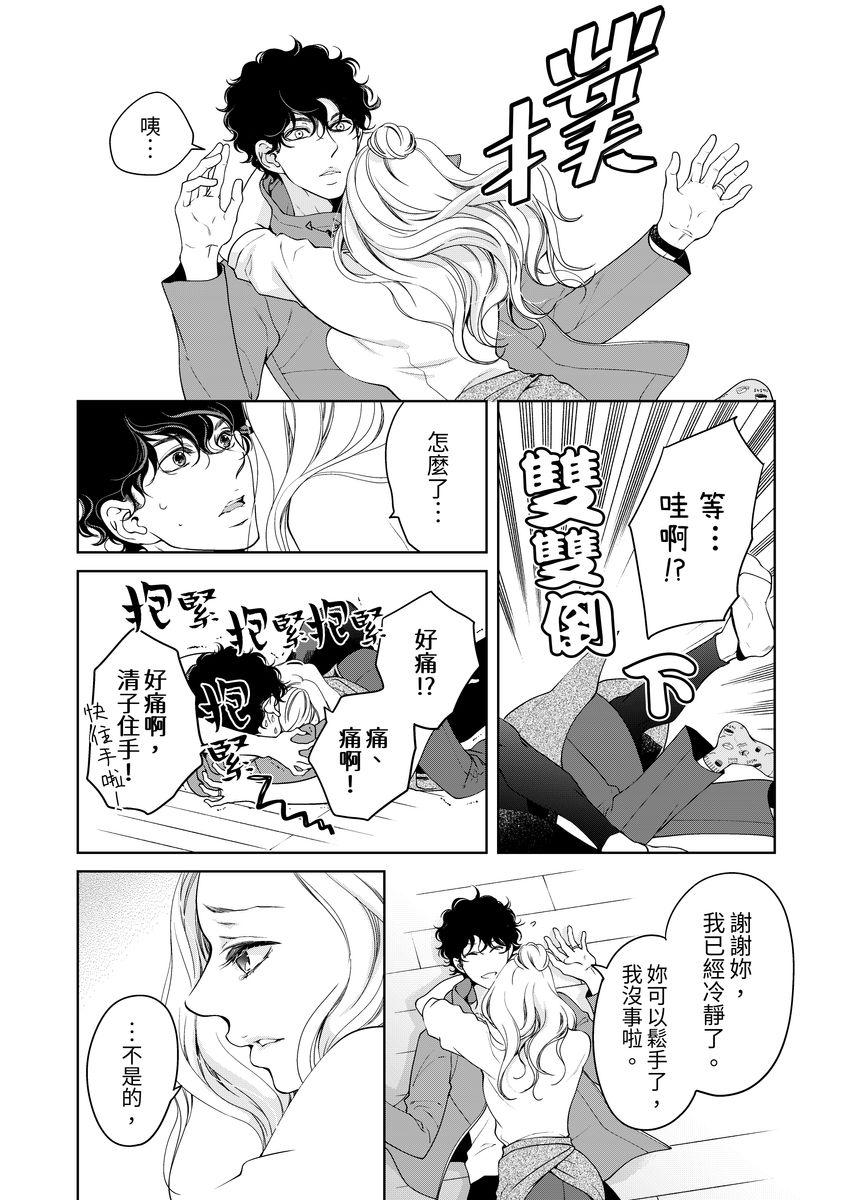 ボクのカノジョはエロゲンガー3(COMIC1☆14) [PINK CHUCHU (みけおう)] [中国翻訳](27页)-第1章-图片607