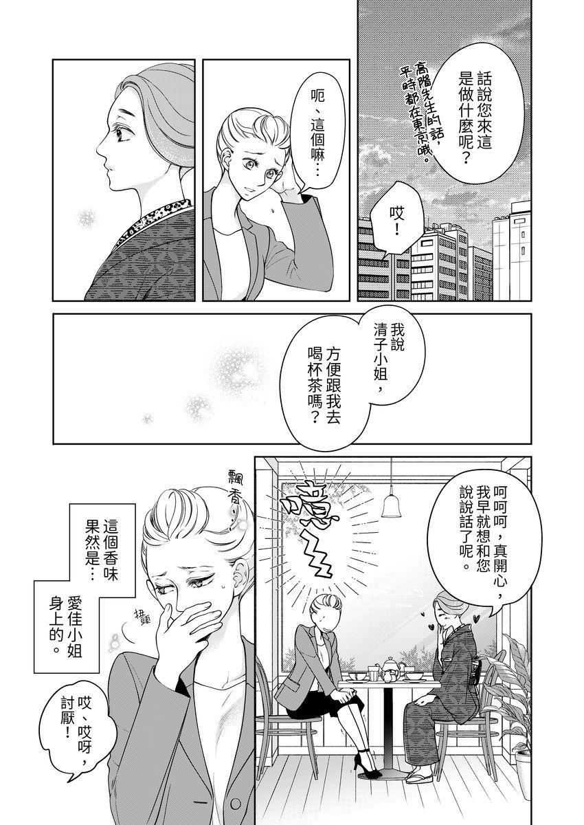 ボクのカノジョはエロゲンガー3(COMIC1☆14) [PINK CHUCHU (みけおう)] [中国翻訳](27页)-第1章-图片635