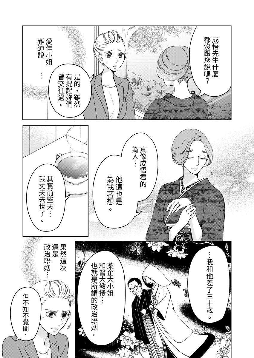 ボクのカノジョはエロゲンガー3(COMIC1☆14) [PINK CHUCHU (みけおう)] [中国翻訳](27页)-第1章-图片637