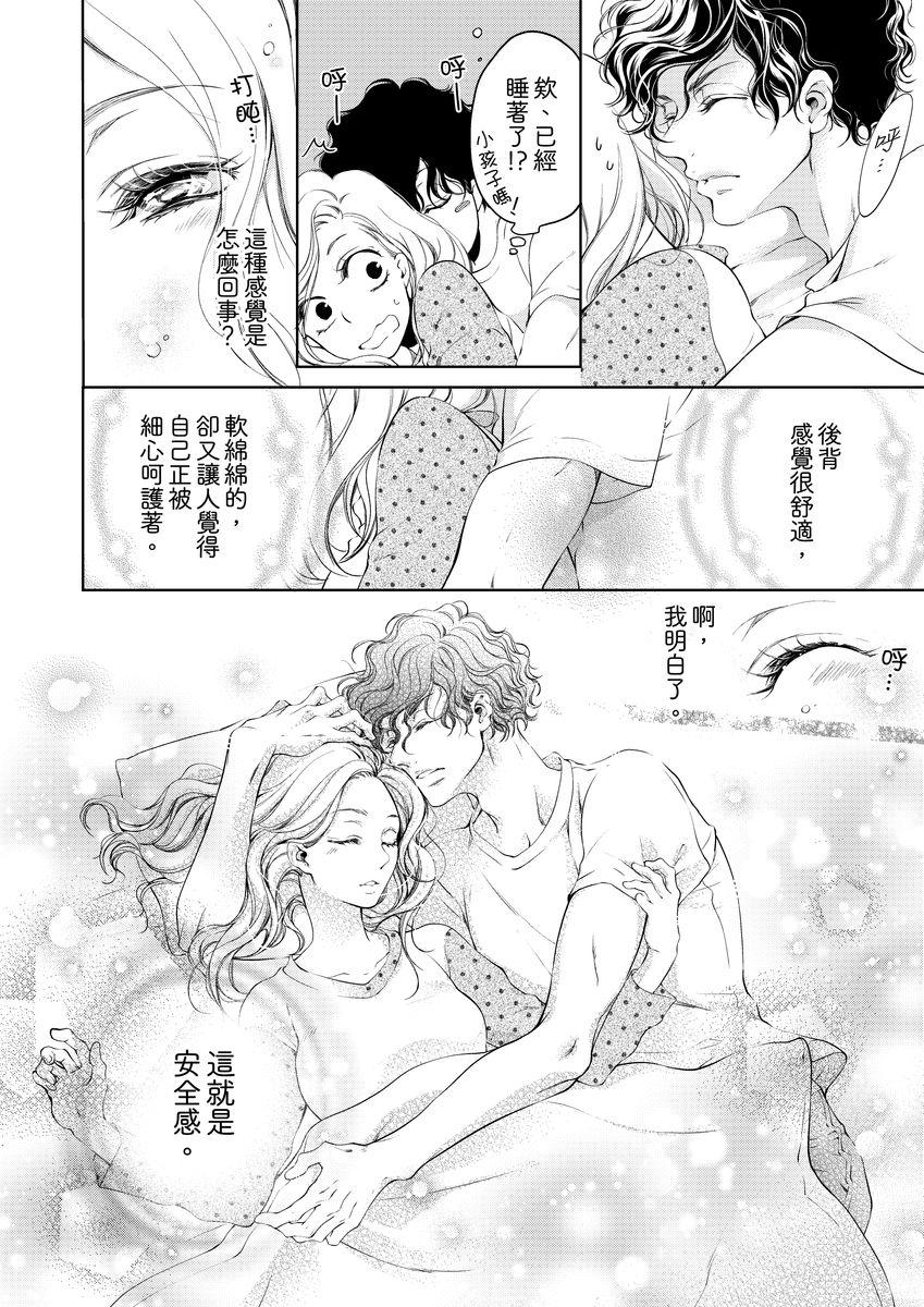 ボクのカノジョはエロゲンガー3(COMIC1☆14) [PINK CHUCHU (みけおう)] [中国翻訳](27页)-第1章-图片78