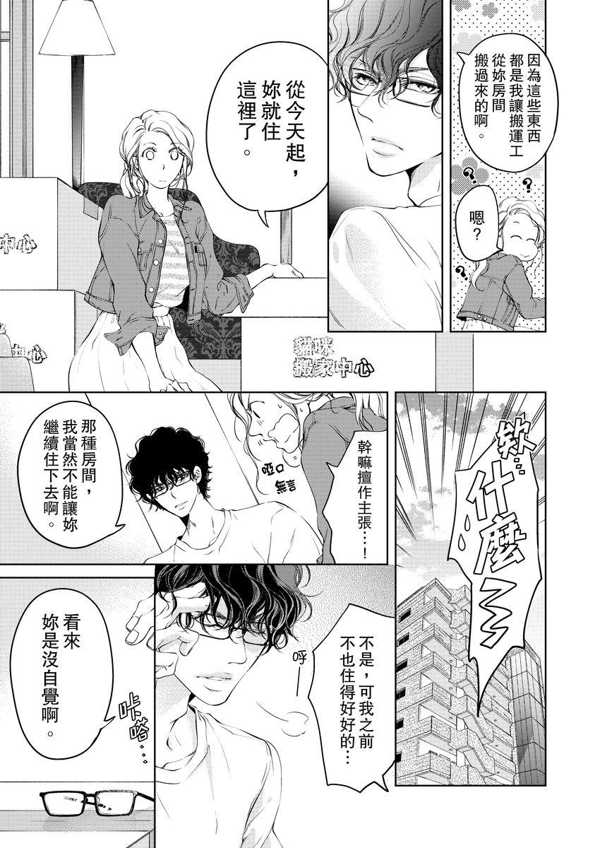 ボクのカノジョはエロゲンガー3(COMIC1☆14) [PINK CHUCHU (みけおう)] [中国翻訳](27页)-第1章-图片105