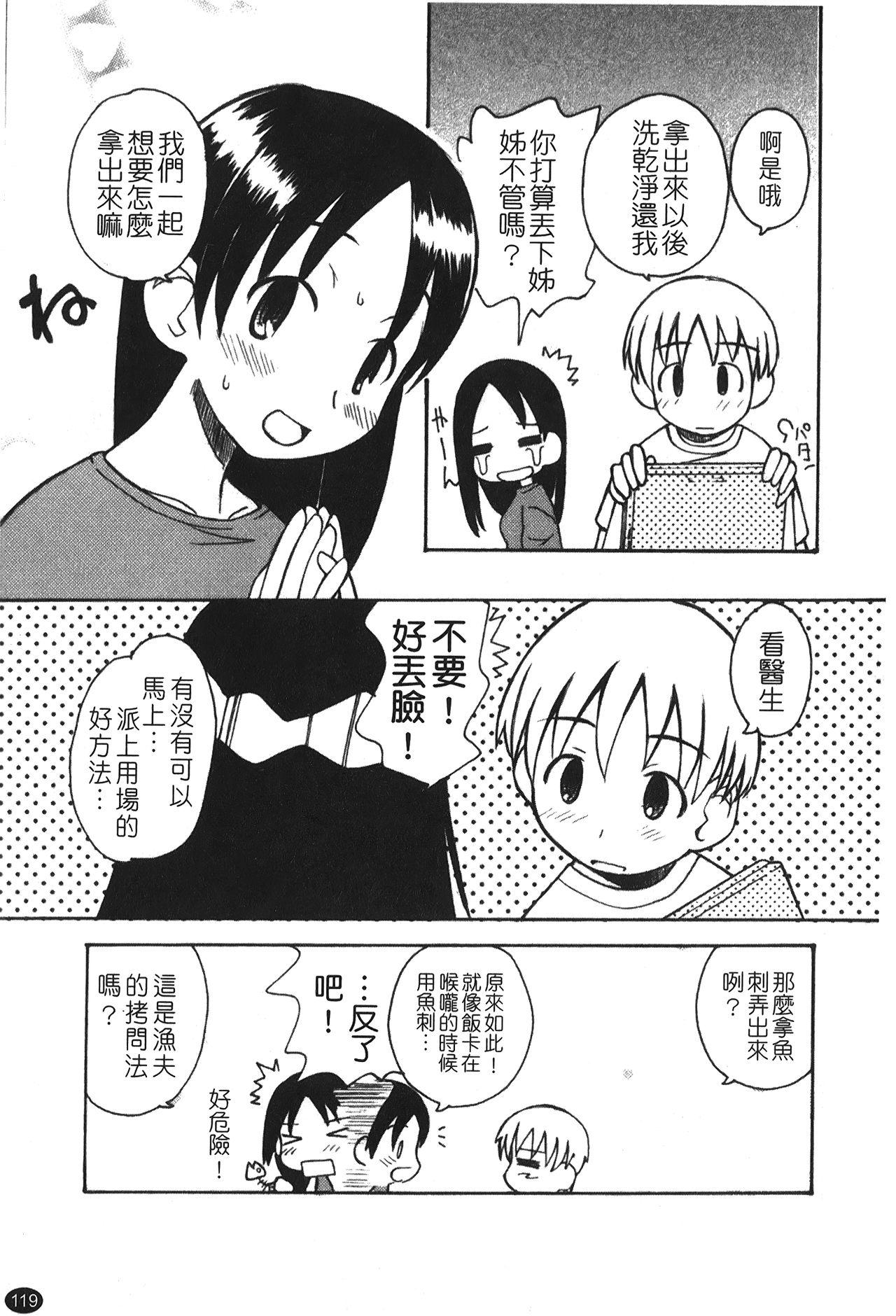 あねSWEET[狩野蒼穹]  [中国翻訳](179页)