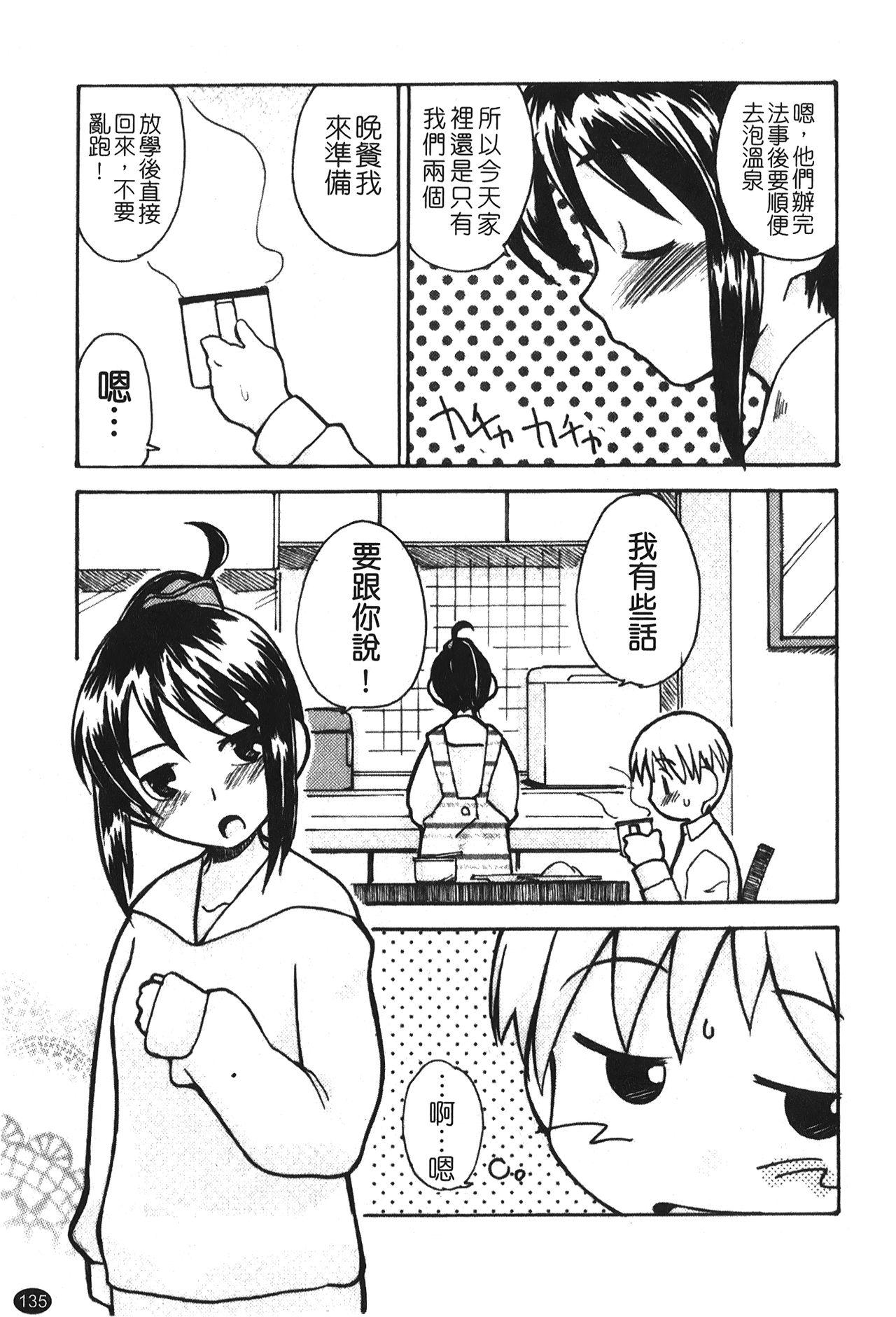 あねSWEET[狩野蒼穹]  [中国翻訳](179页)