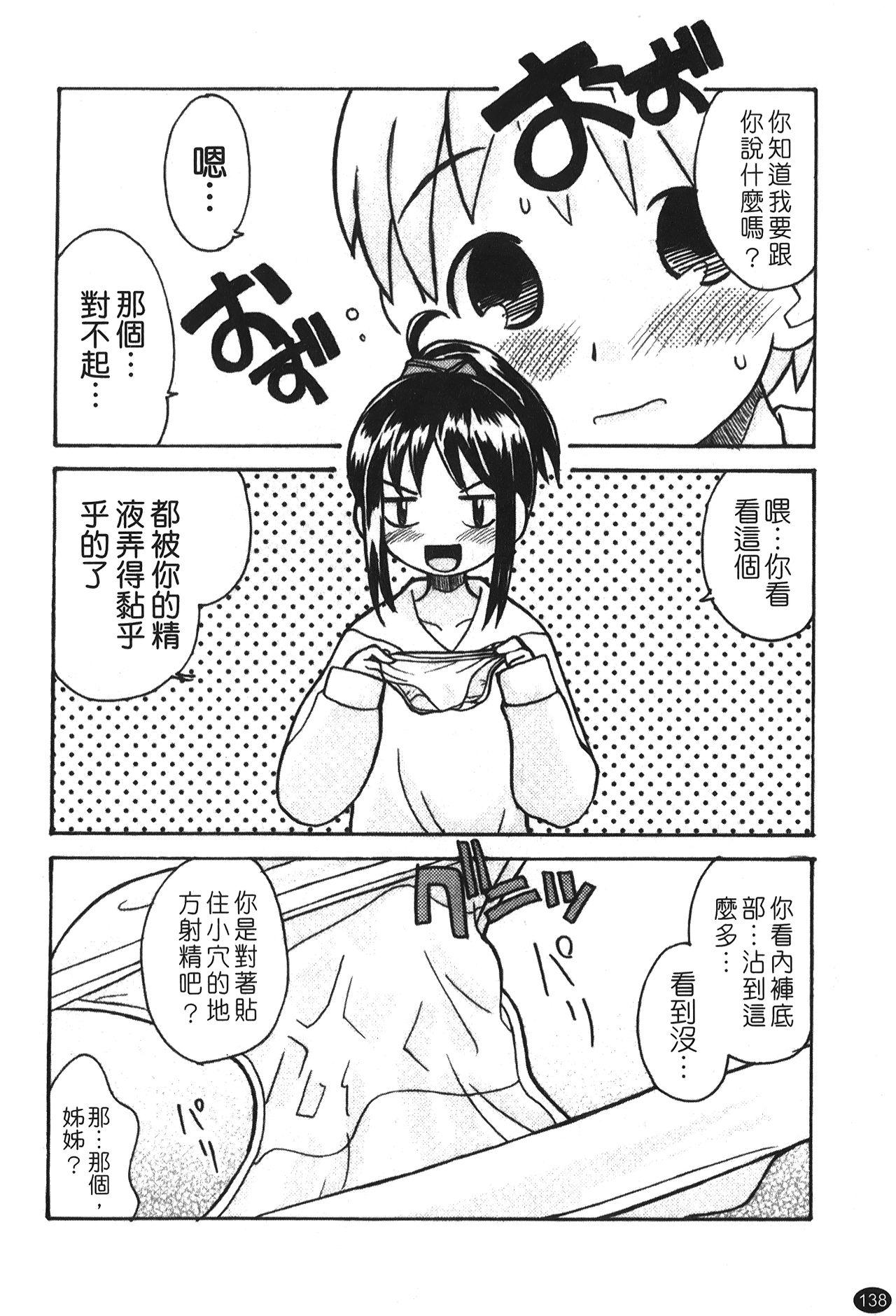 あねSWEET[狩野蒼穹]  [中国翻訳](179页)