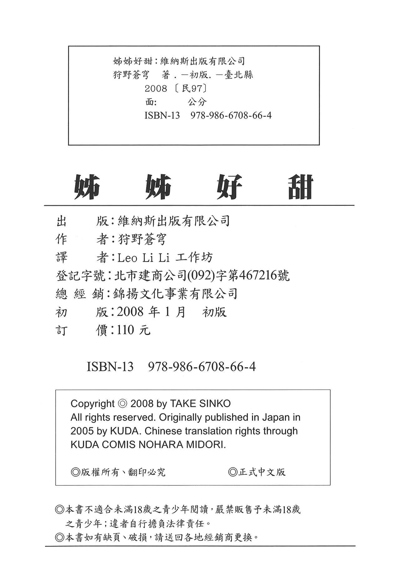 あねSWEET[狩野蒼穹]  [中国翻訳](179页)