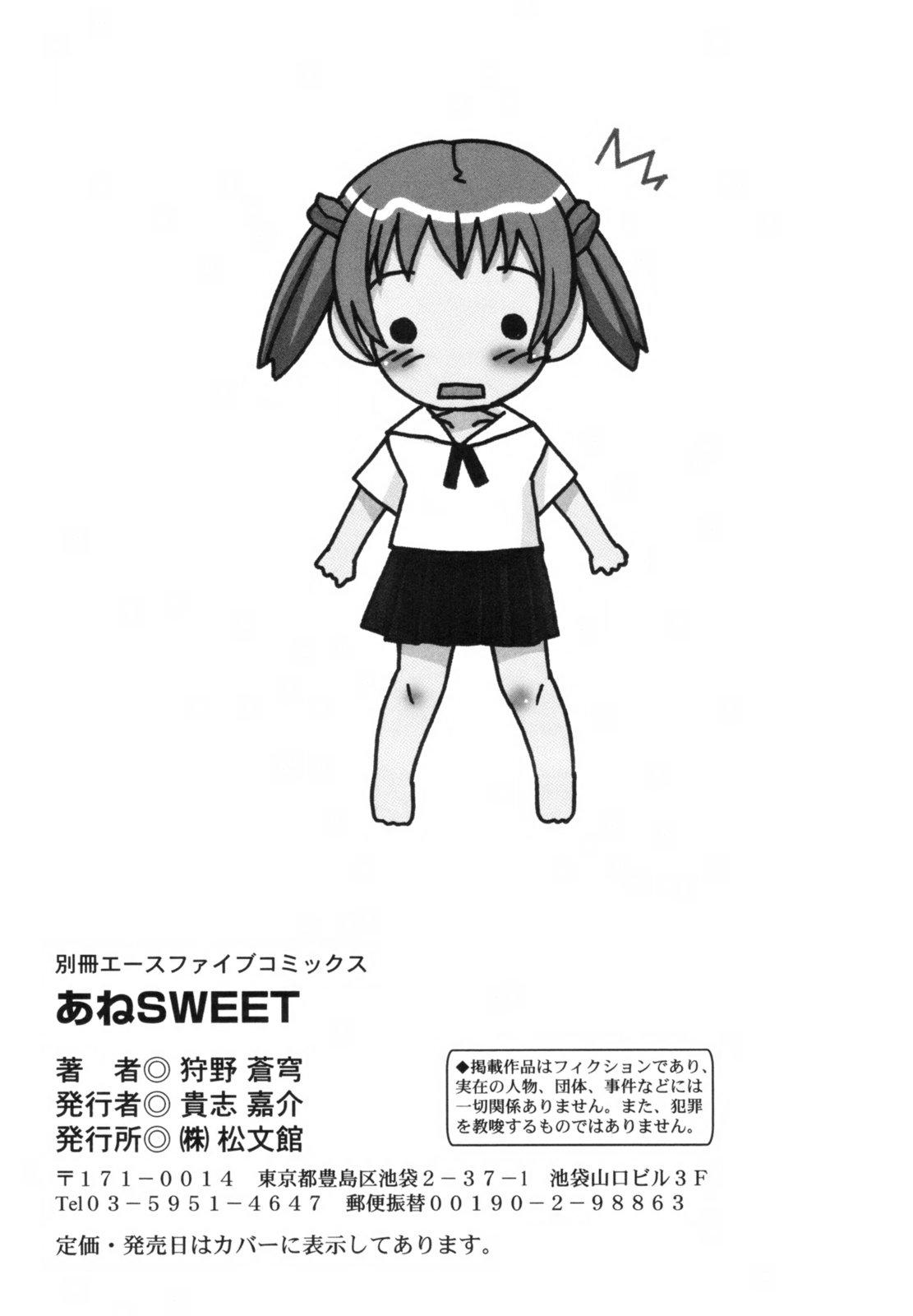 あねSWEET[狩野蒼穹]  [中国翻訳](179页)