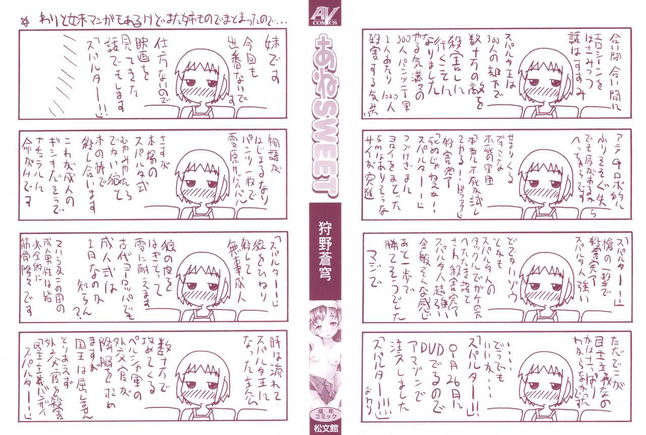 あねSWEET[狩野蒼穹]  [中国翻訳](179页)