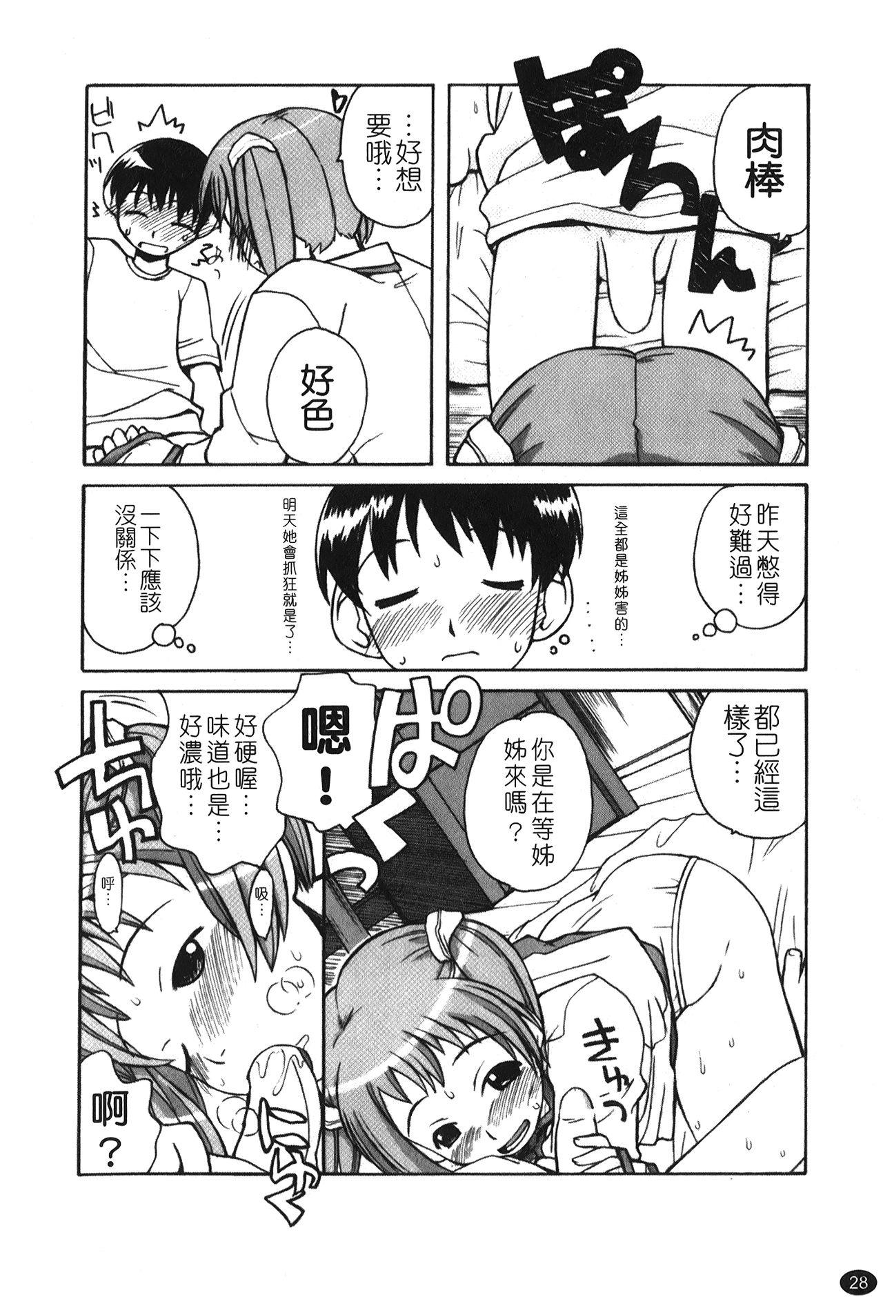 あねSWEET[狩野蒼穹]  [中国翻訳](179页)