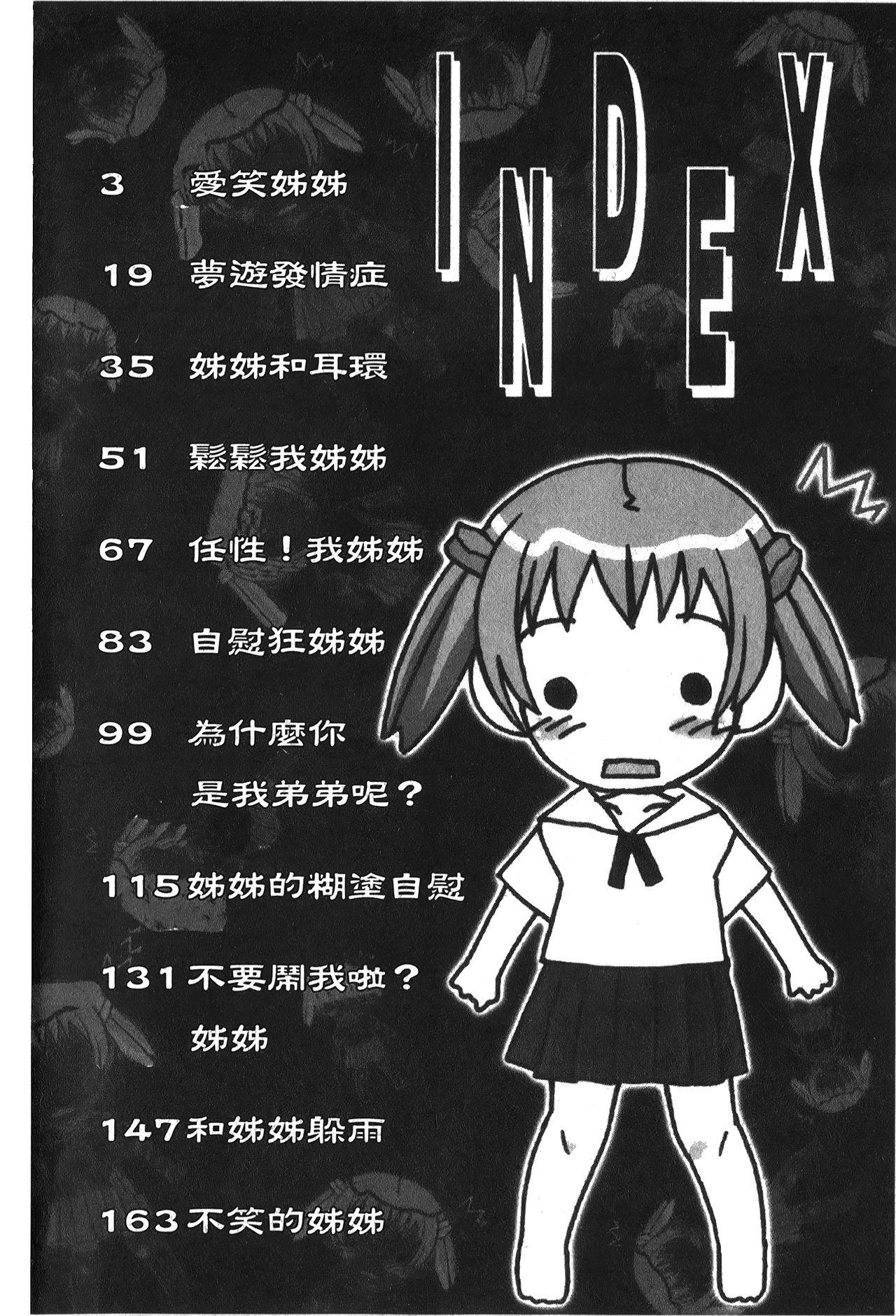 あねSWEET[狩野蒼穹]  [中国翻訳](179页)