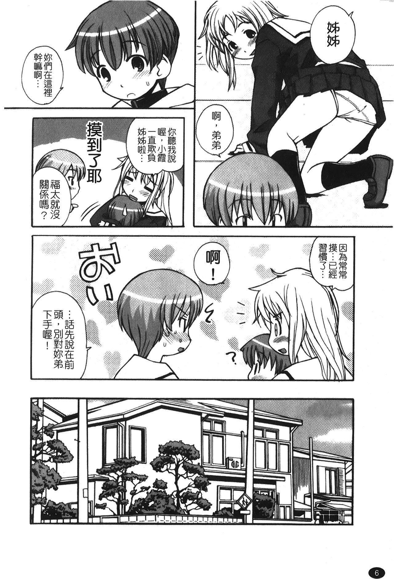 あねSWEET[狩野蒼穹]  [中国翻訳](179页)