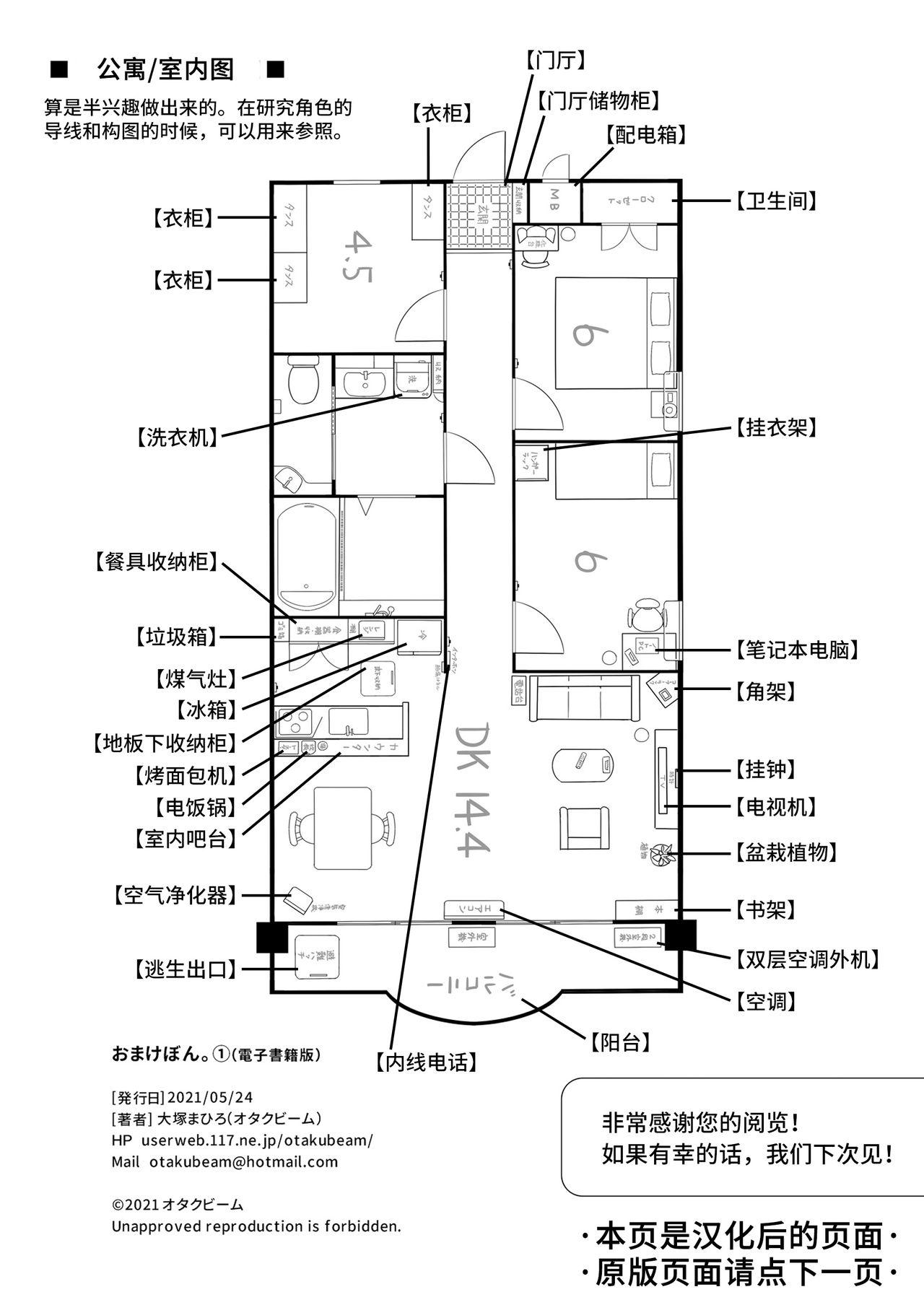 倉田有稀子の告白 1[オタクビーム (大塚まひろ)]  [中国翻訳] [DL版](74页)